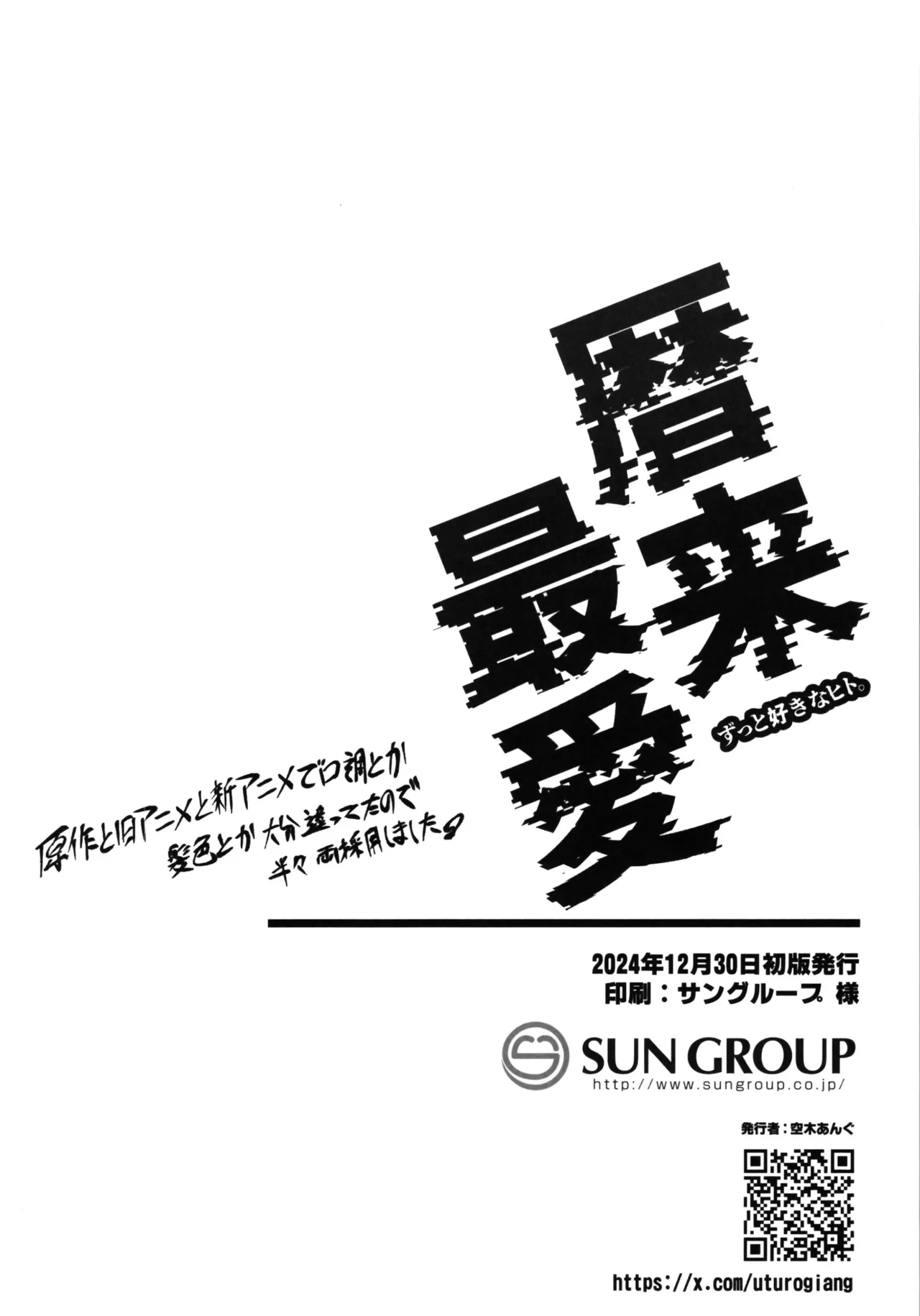 (C105) [Hellfragrance (Utsurogi Angu)] My all-time favorite (Ranma 1/2) numero di immagine  26