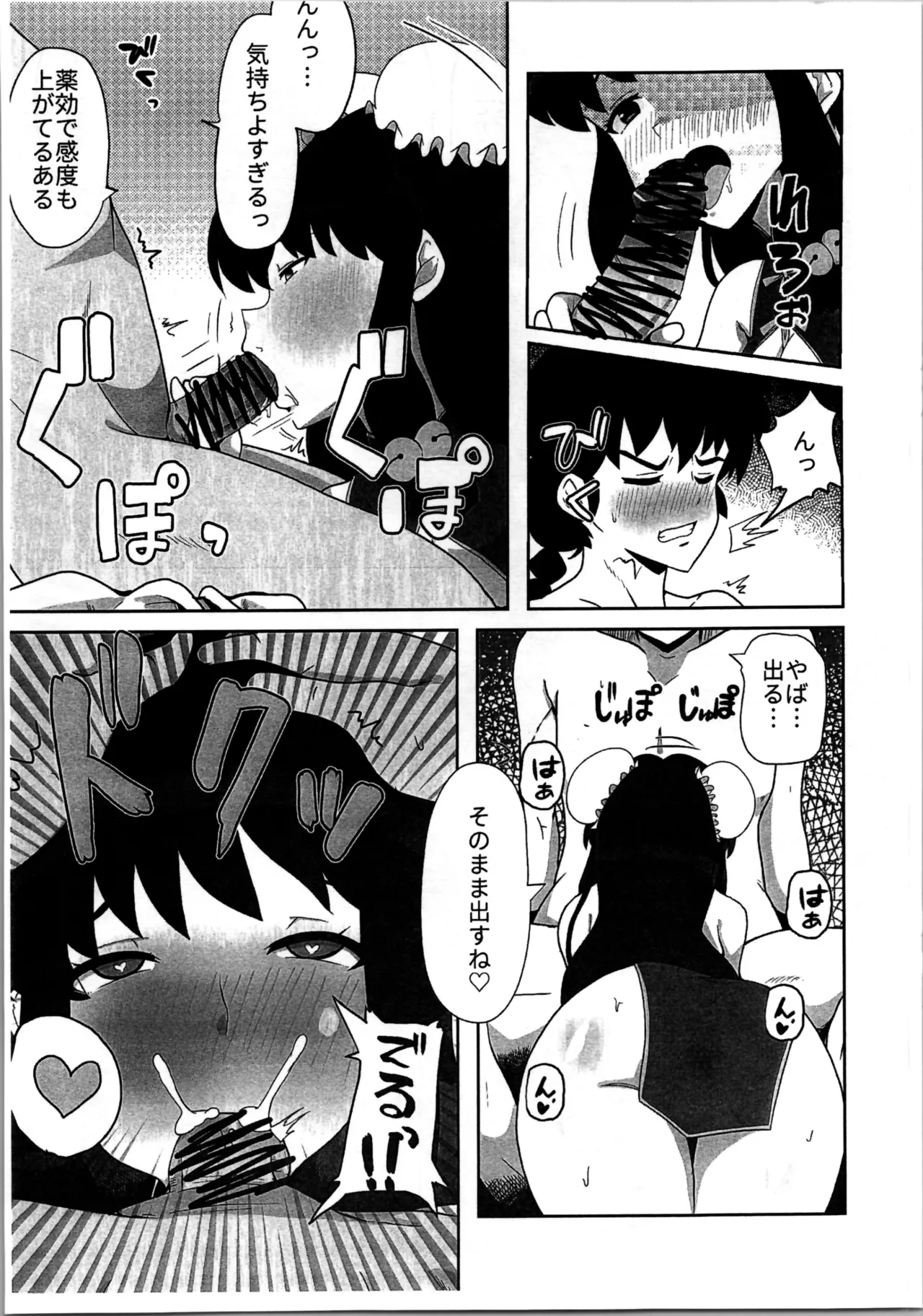 (C105) [Flying Aburaage (Jam Yan)]  A Full Banquet of Manchu Han Dinner (Ranma 1/2) numero di immagine  5