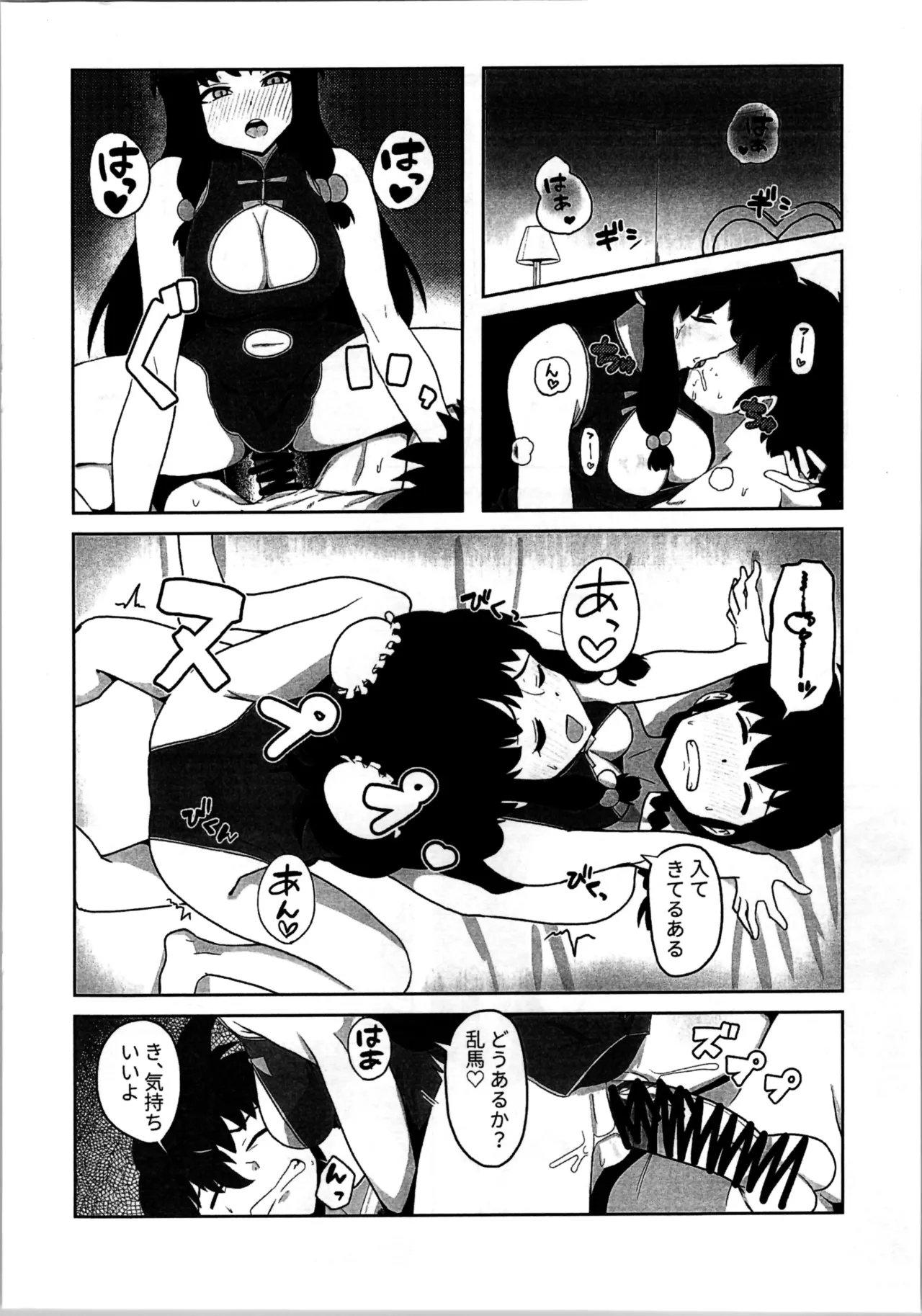 (C105) [Flying Aburaage (Jam Yan)]  A Full Banquet of Manchu Han Dinner (Ranma 1/2) numero di immagine  8