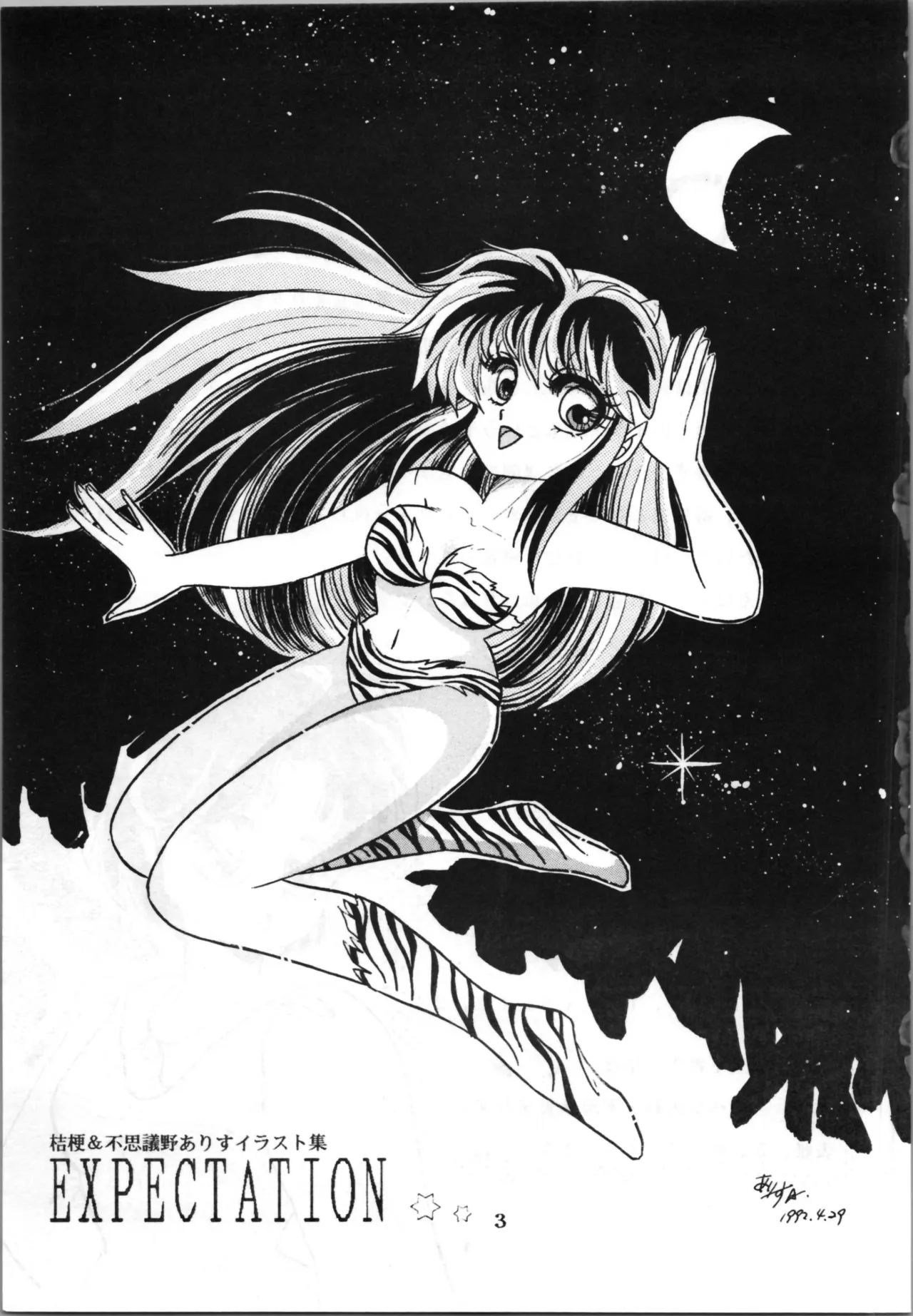 [Shunran] EXPECTATION (Urusei Yatsura ,Ranma 1/2) numero di immagine  3