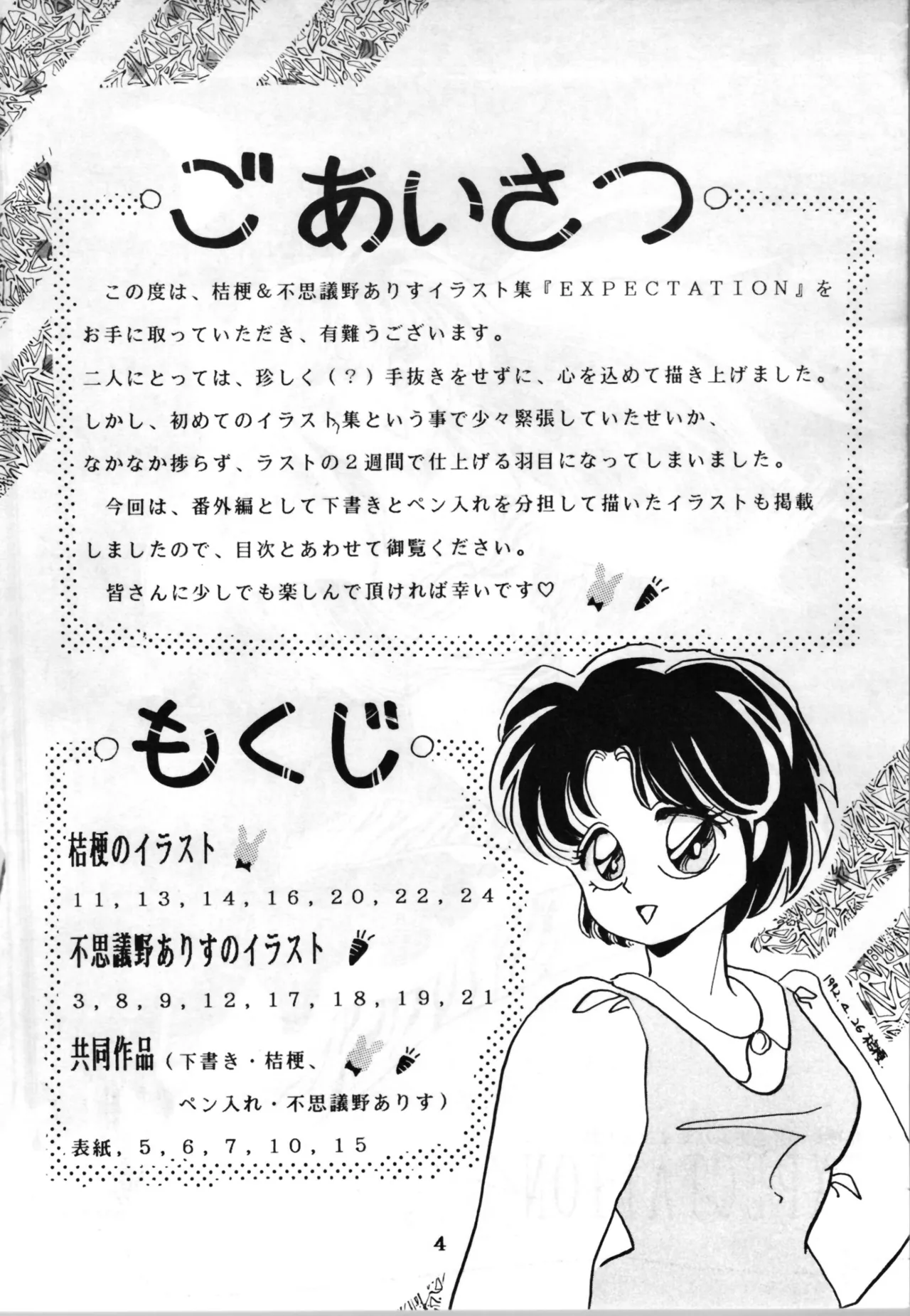 [Shunran] EXPECTATION (Urusei Yatsura ,Ranma 1/2) numero di immagine  4