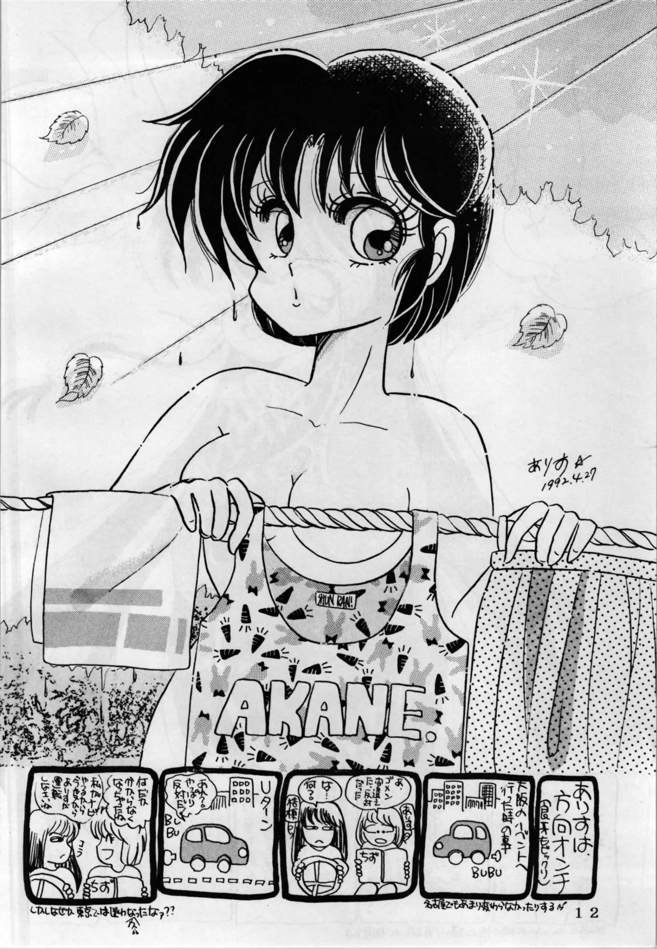 [Shunran] EXPECTATION (Urusei Yatsura ,Ranma 1/2) numero di immagine  12