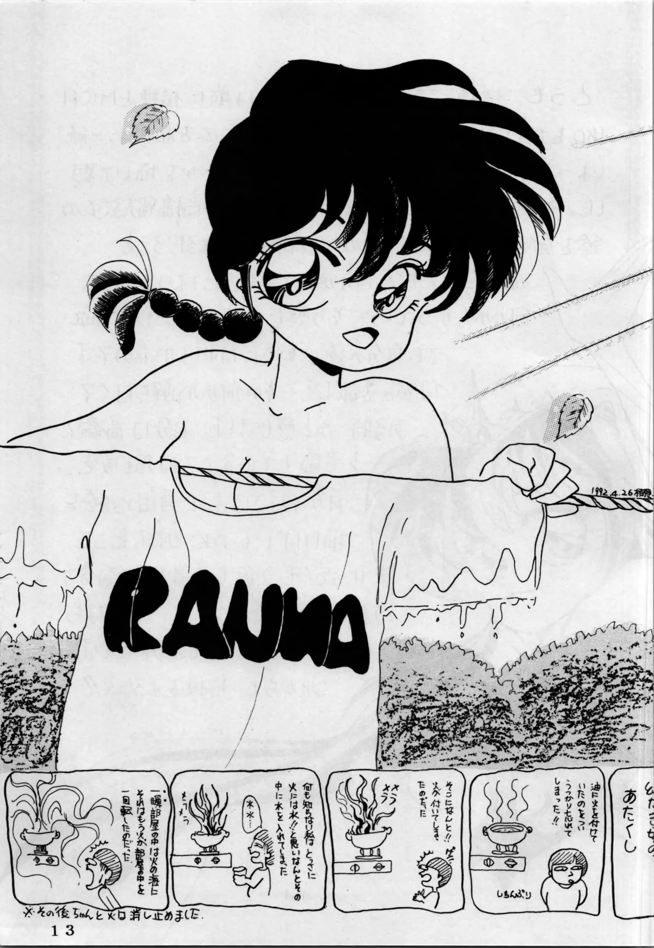 [Shunran] EXPECTATION (Urusei Yatsura ,Ranma 1/2) numero di immagine  13