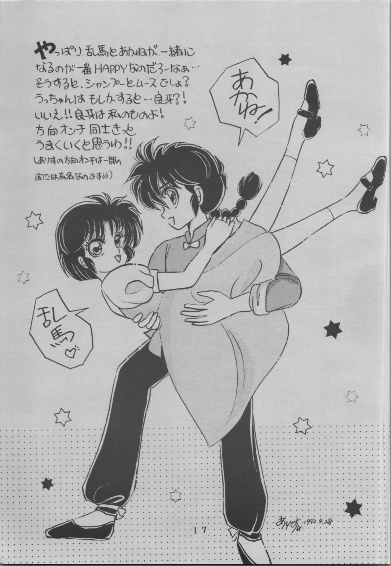 [Shunran] EXPECTATION (Urusei Yatsura ,Ranma 1/2) numero di immagine  17