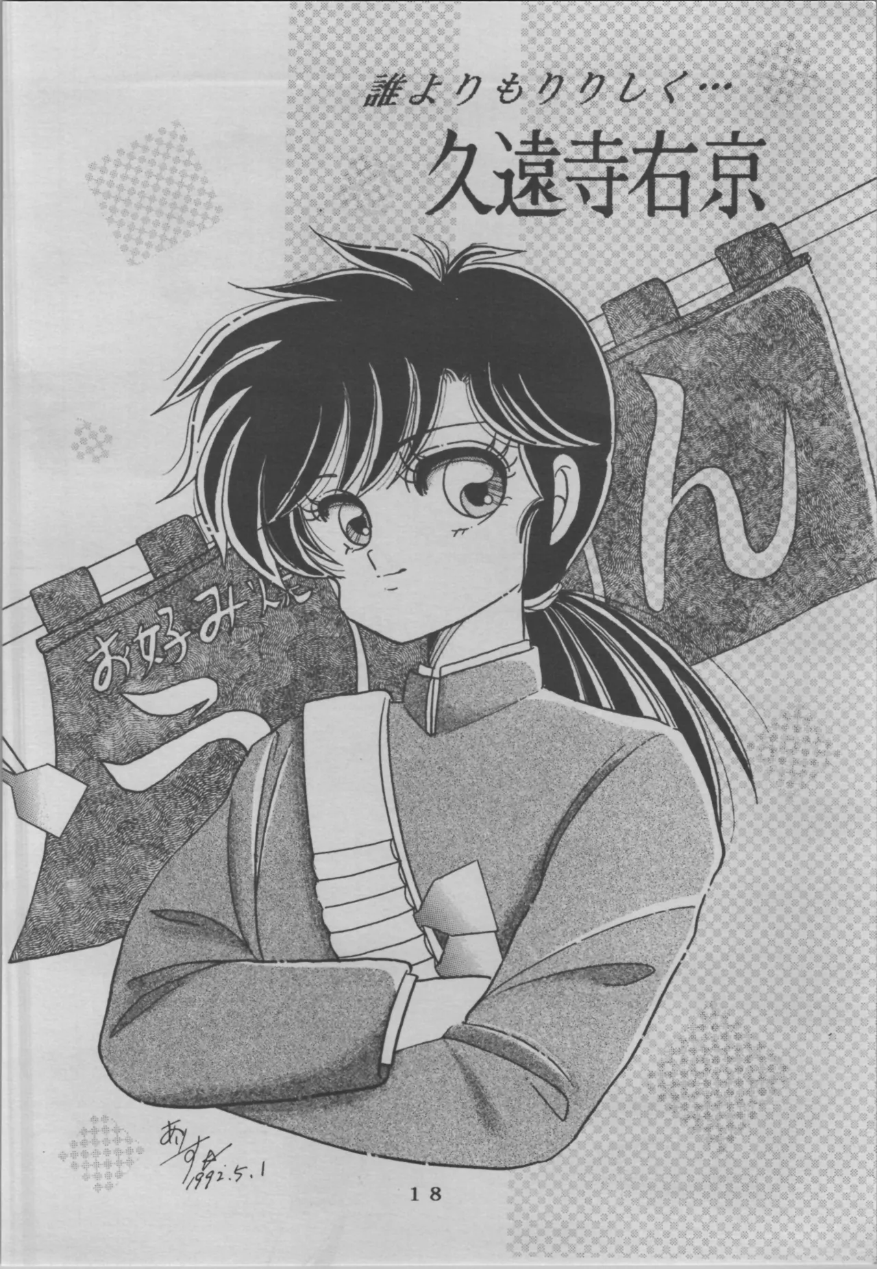 [Shunran] EXPECTATION (Urusei Yatsura ,Ranma 1/2) numero di immagine  18