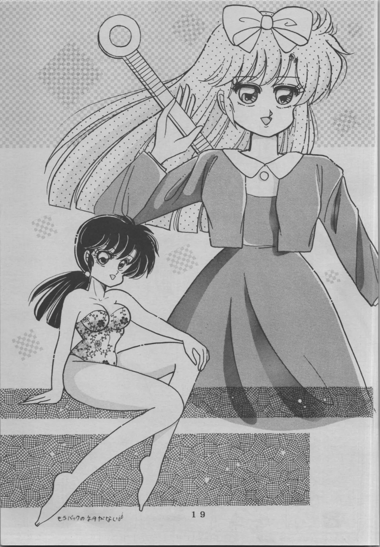 [Shunran] EXPECTATION (Urusei Yatsura ,Ranma 1/2) numero di immagine  19