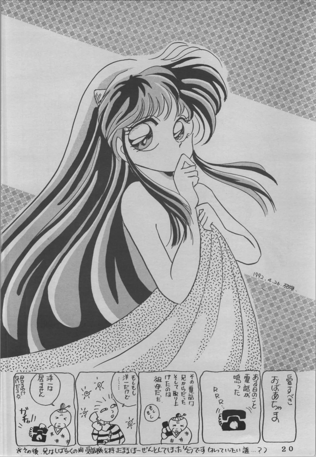 [Shunran] EXPECTATION (Urusei Yatsura ,Ranma 1/2) numero di immagine  20