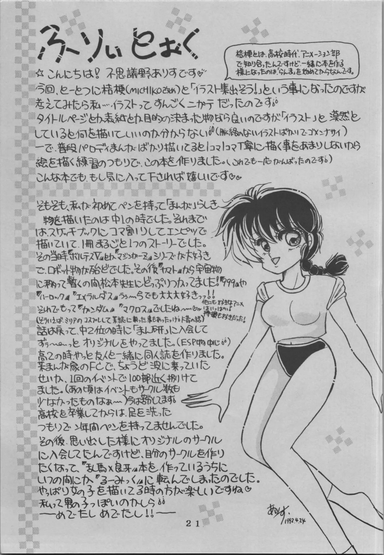 [Shunran] EXPECTATION (Urusei Yatsura ,Ranma 1/2) numero di immagine  21