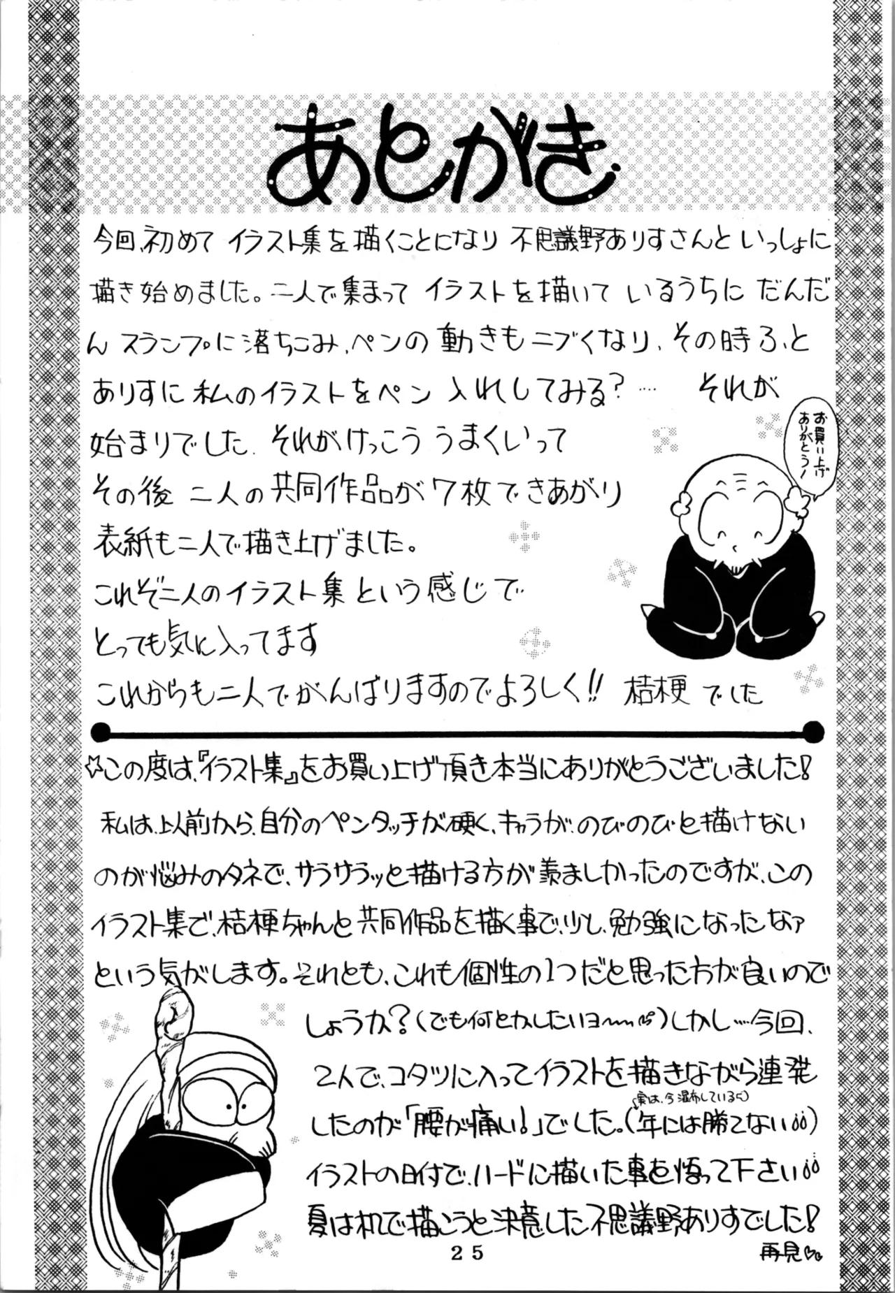 [Shunran] EXPECTATION (Urusei Yatsura ,Ranma 1/2) numero di immagine  25