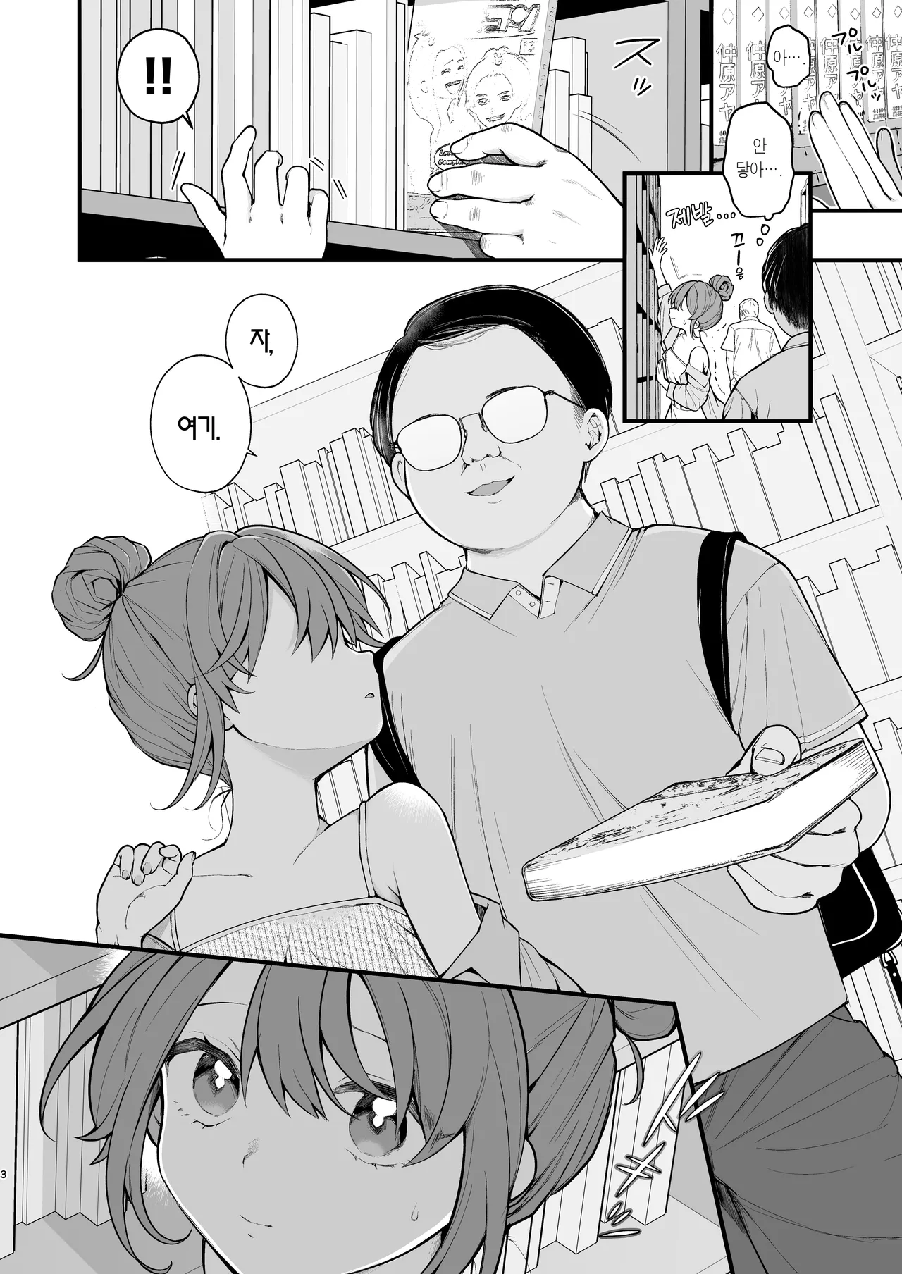 [Agenasu (Kari) (Nagase Tooru)] [Jittaiken] Watashi ga Hajimete Ojisan no Ochinchin o Sawatta Hi | [실체험] 내가 처음으로 아저씨의 자지를 접한 날 [Korean] [Digital] изображение № 4