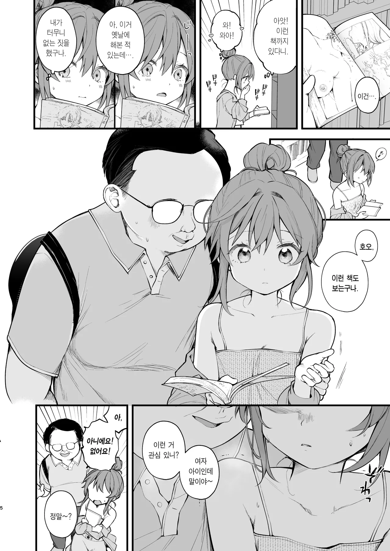[Agenasu (Kari) (Nagase Tooru)] [Jittaiken] Watashi ga Hajimete Ojisan no Ochinchin o Sawatta Hi | [실체험] 내가 처음으로 아저씨의 자지를 접한 날 [Korean] [Digital] изображение № 6