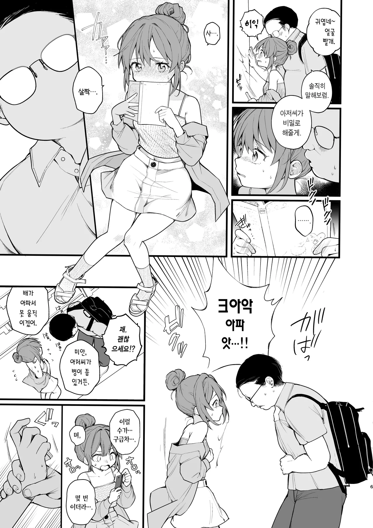 [Agenasu (Kari) (Nagase Tooru)] [Jittaiken] Watashi ga Hajimete Ojisan no Ochinchin o Sawatta Hi | [실체험] 내가 처음으로 아저씨의 자지를 접한 날 [Korean] [Digital] изображение № 7