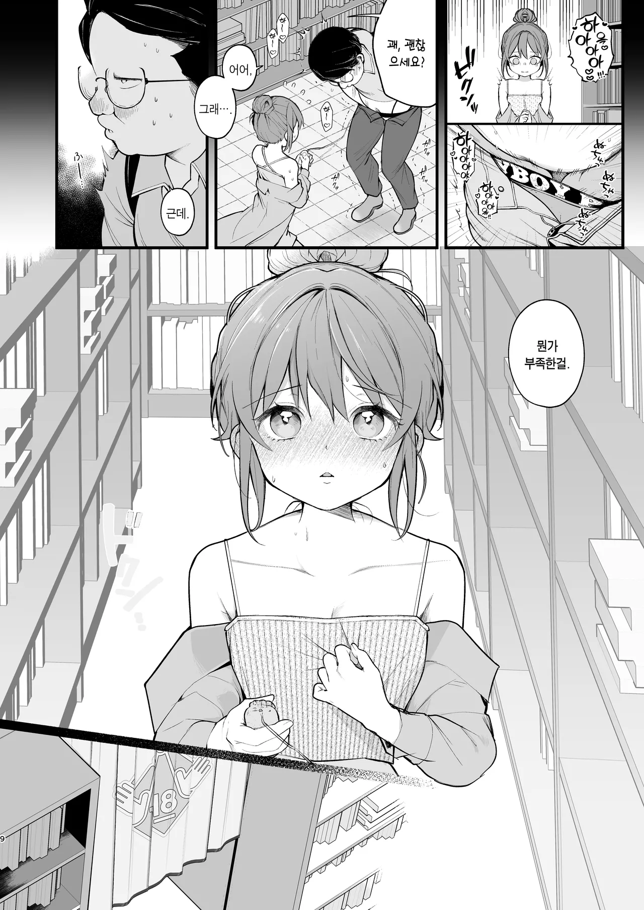 [Agenasu (Kari) (Nagase Tooru)] [Jittaiken] Watashi ga Hajimete Ojisan no Ochinchin o Sawatta Hi | [실체험] 내가 처음으로 아저씨의 자지를 접한 날 [Korean] [Digital] изображение № 10