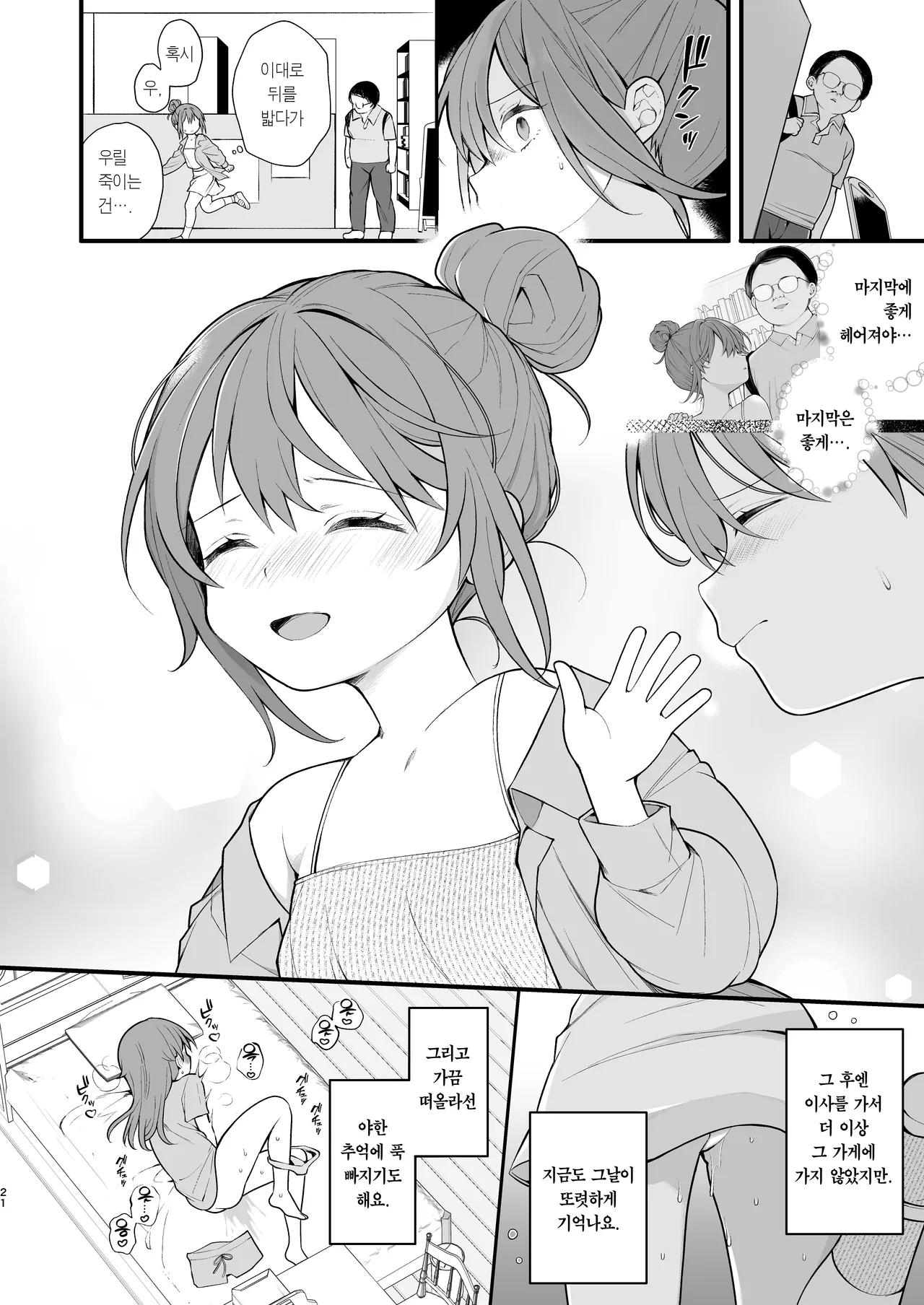 [Agenasu (Kari) (Nagase Tooru)] [Jittaiken] Watashi ga Hajimete Ojisan no Ochinchin o Sawatta Hi | [실체험] 내가 처음으로 아저씨의 자지를 접한 날 [Korean] [Digital] изображение № 22