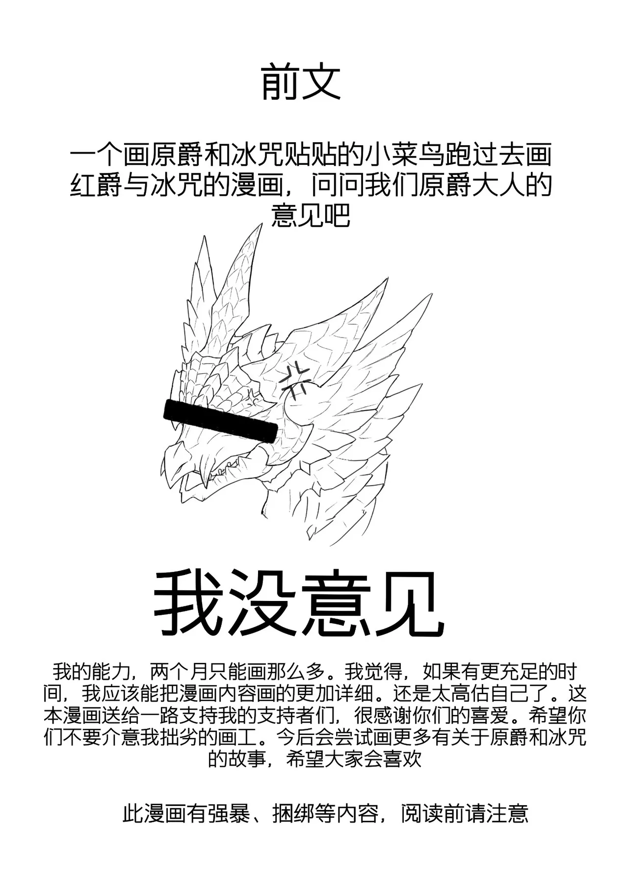 [Velkhana4396] Crimson Erosion [Chinese] 图片编号 2