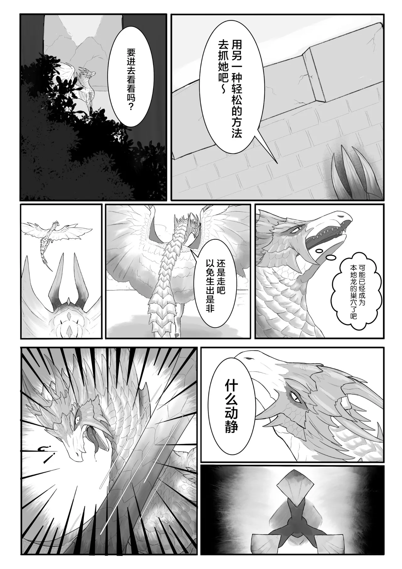 [Velkhana4396] Crimson Erosion [Chinese] 图片编号 6