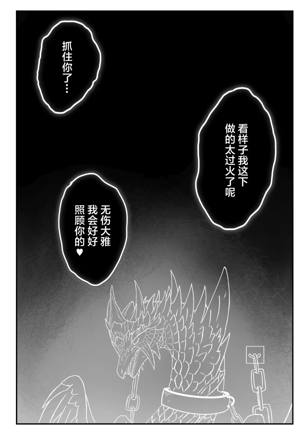 [Velkhana4396] Crimson Erosion [Chinese] 图片编号 9