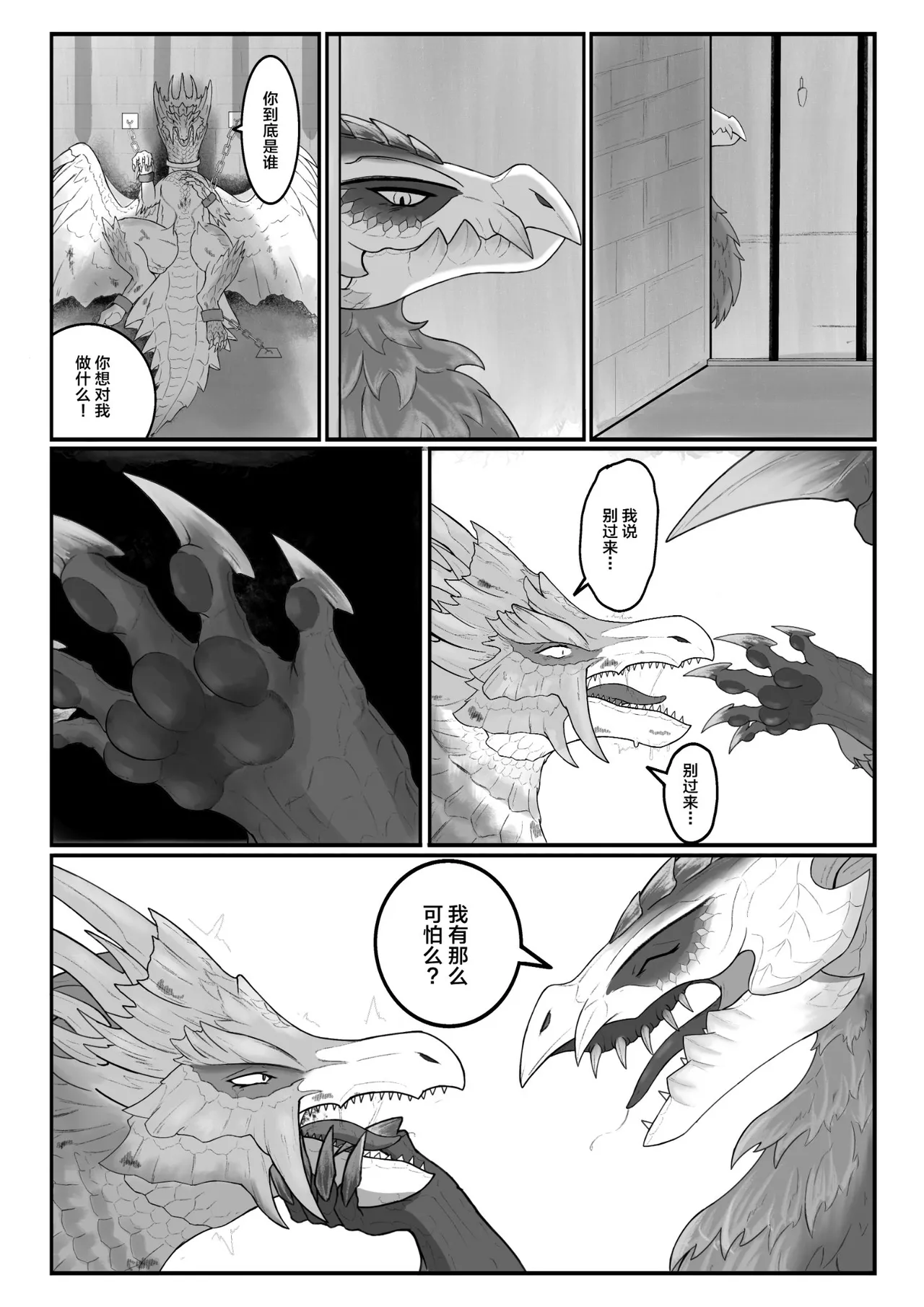 [Velkhana4396] Crimson Erosion [Chinese] 图片编号 12