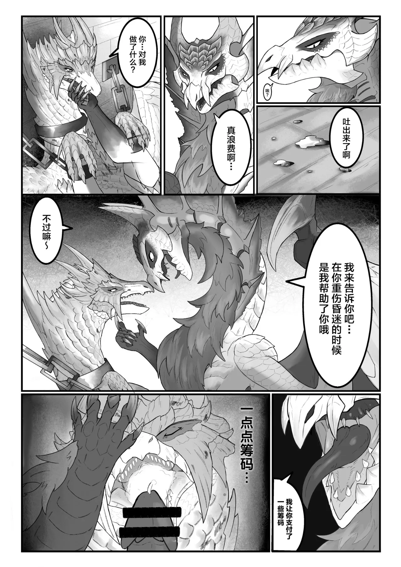 [Velkhana4396] Crimson Erosion [Chinese] 图片编号 13