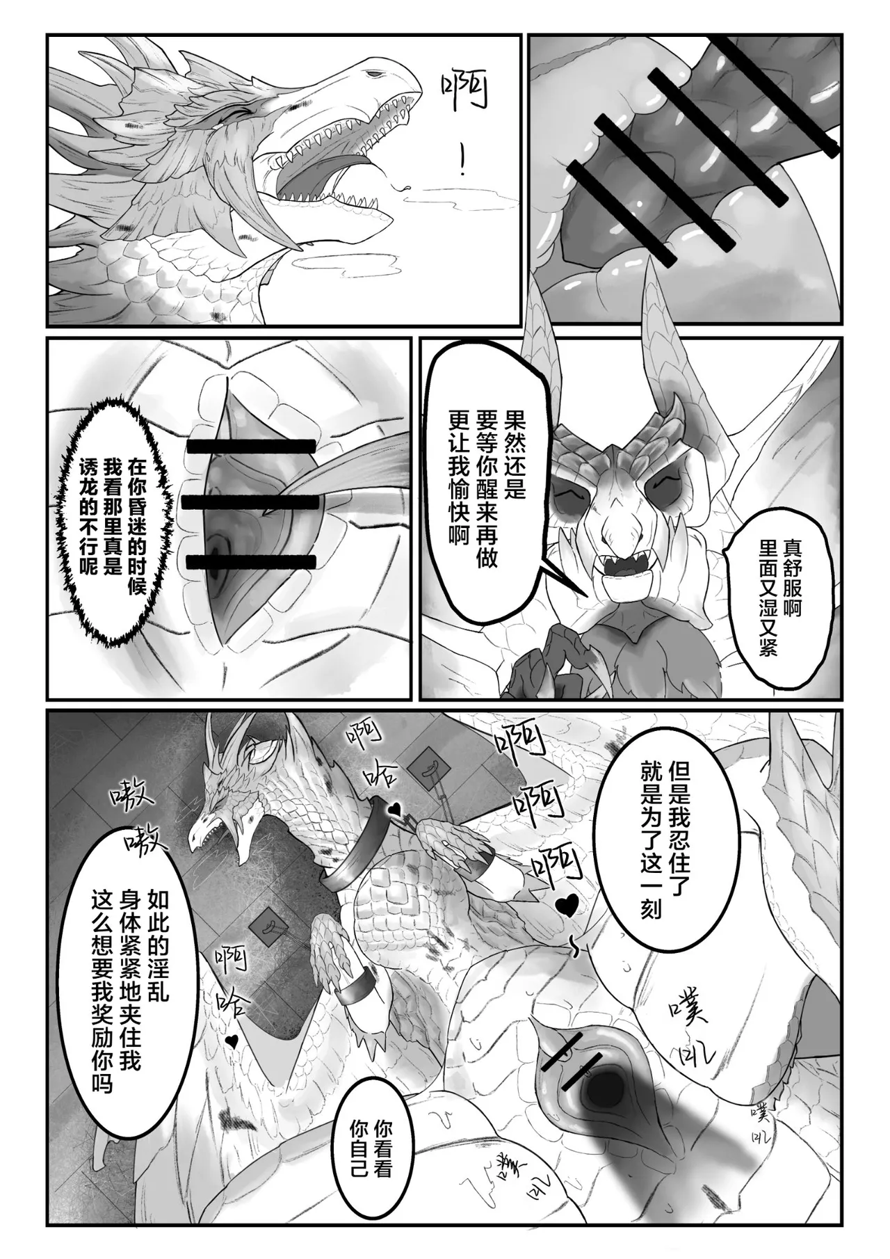 [Velkhana4396] Crimson Erosion [Chinese] 图片编号 16