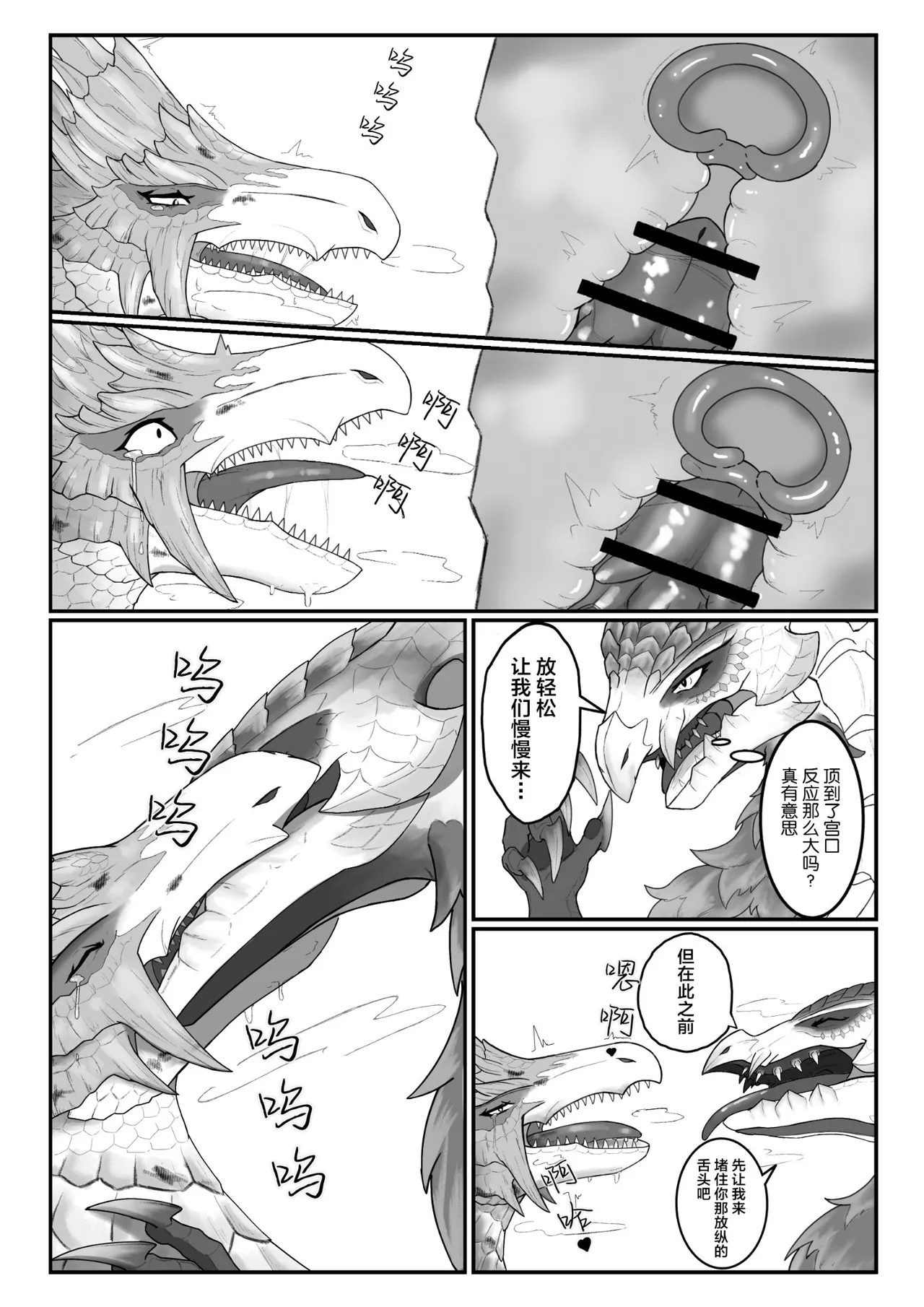 [Velkhana4396] Crimson Erosion [Chinese] 图片编号 17