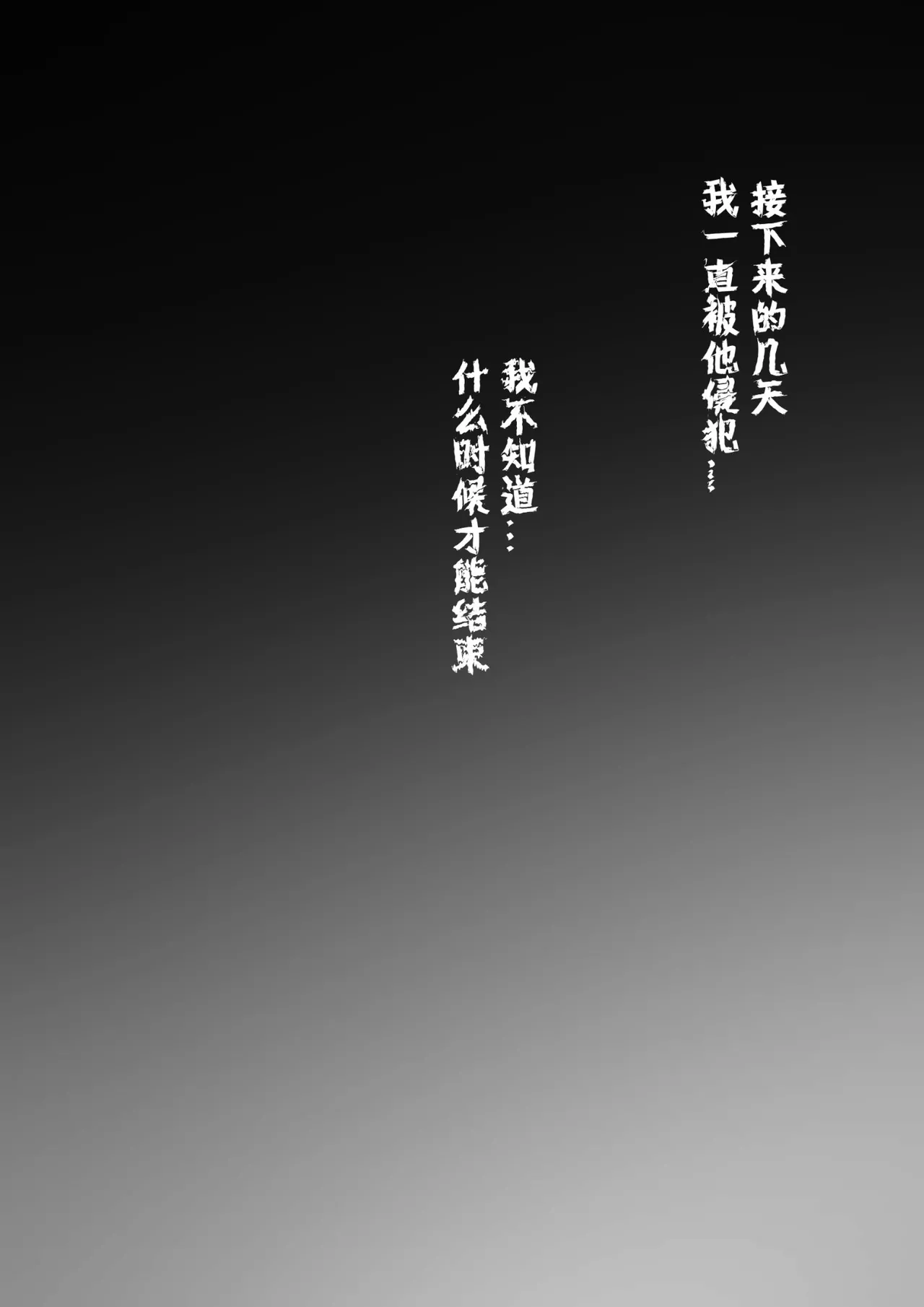 [Velkhana4396] Crimson Erosion [Chinese] 图片编号 23