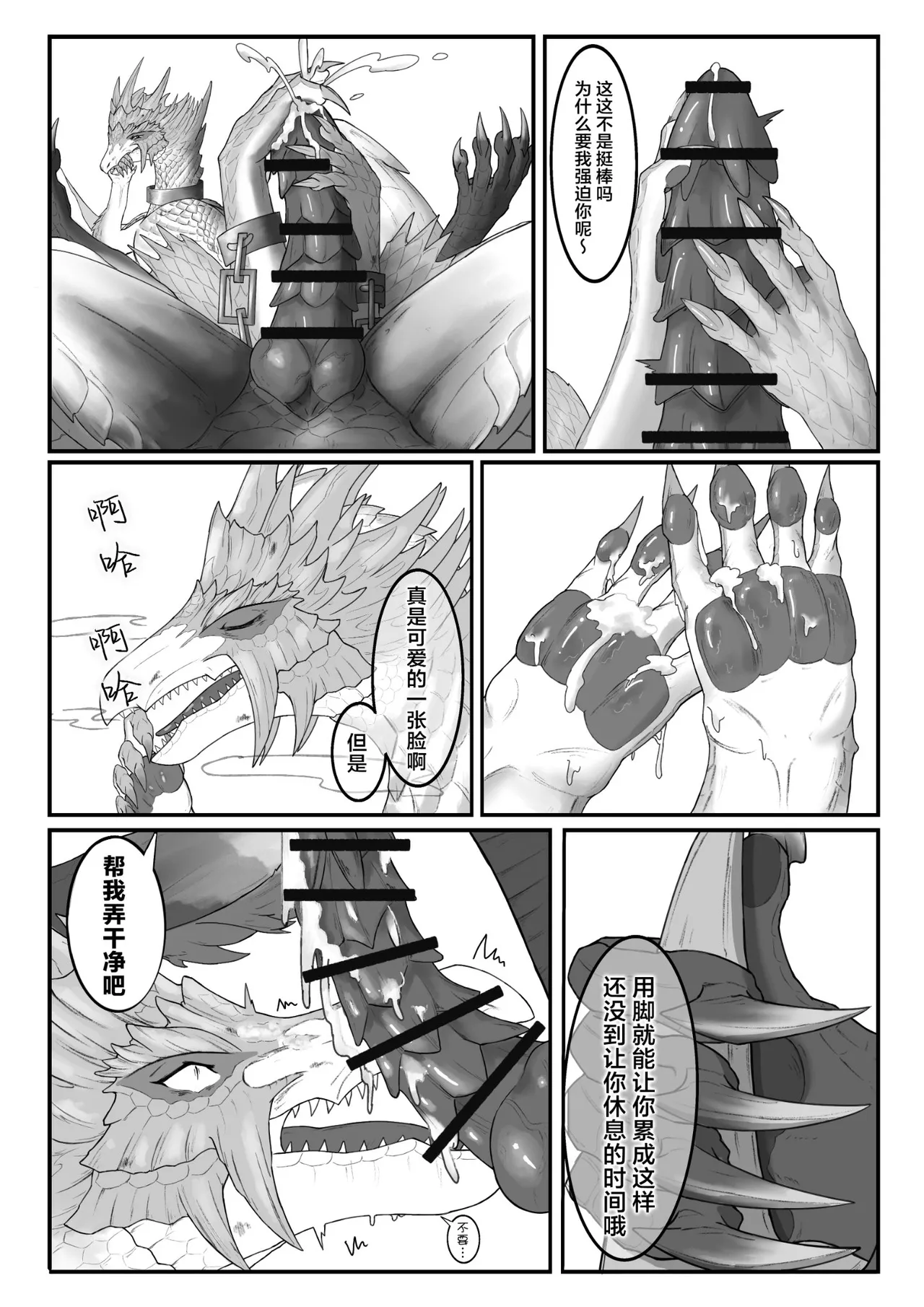 [Velkhana4396] Crimson Erosion [Chinese] 图片编号 25