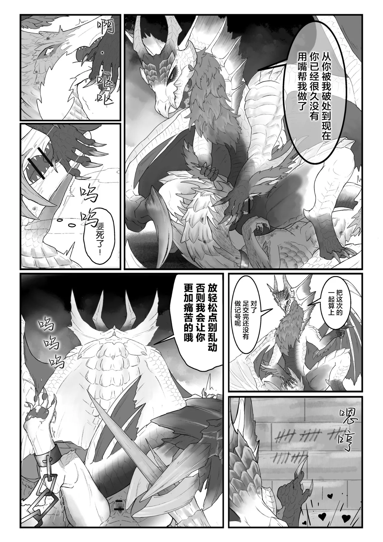 [Velkhana4396] Crimson Erosion [Chinese] 图片编号 26