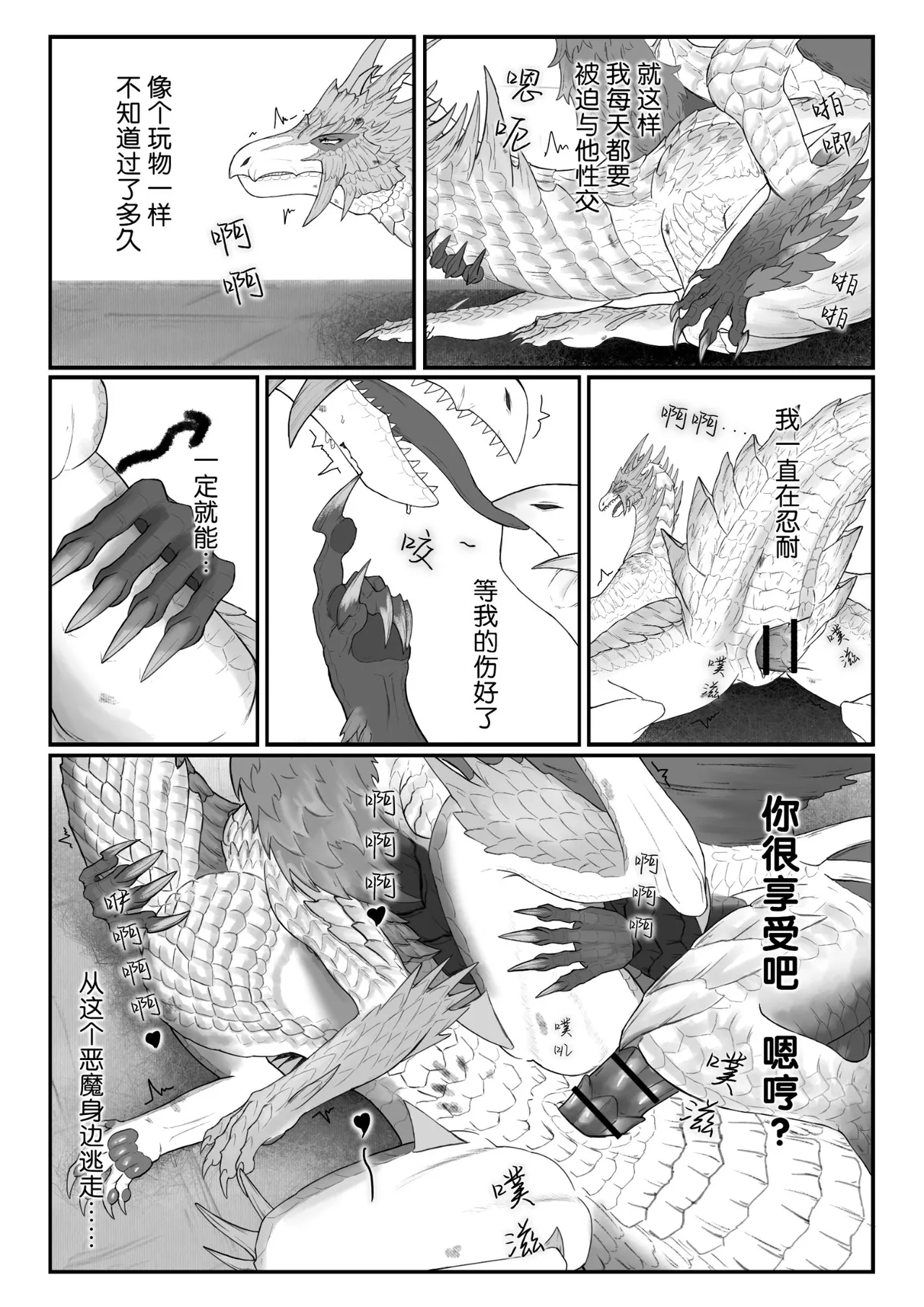 [Velkhana4396] Crimson Erosion [Chinese] 图片编号 28