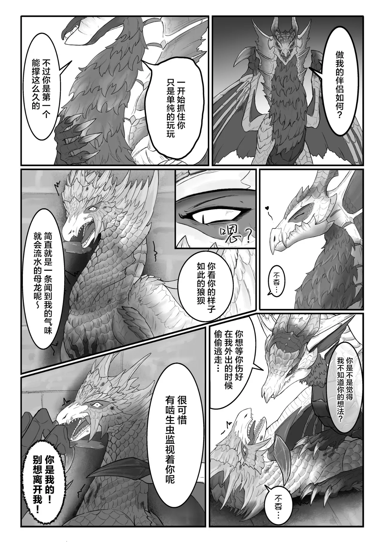 [Velkhana4396] Crimson Erosion [Chinese] 图片编号 30