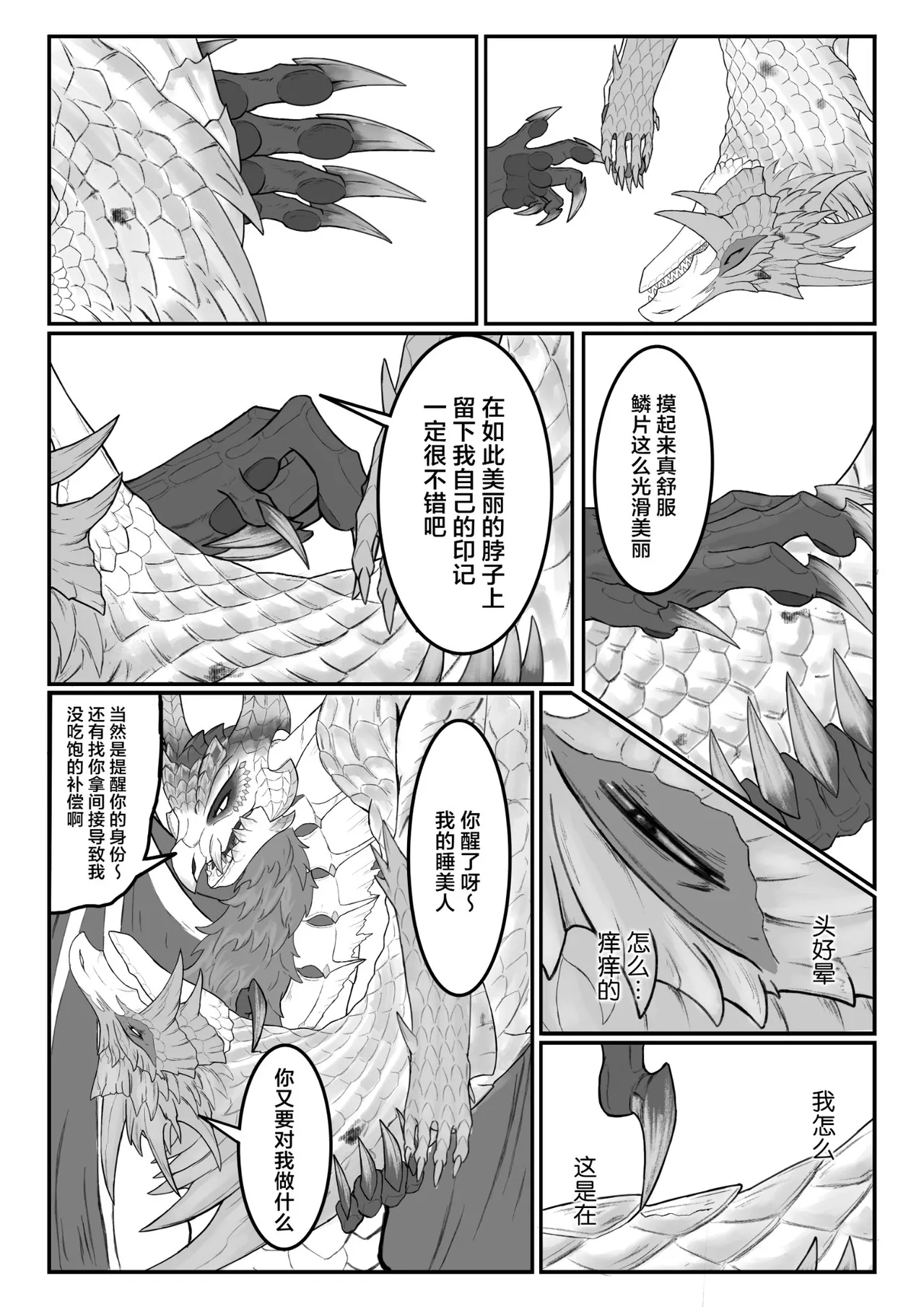 [Velkhana4396] Crimson Erosion [Chinese] 图片编号 34