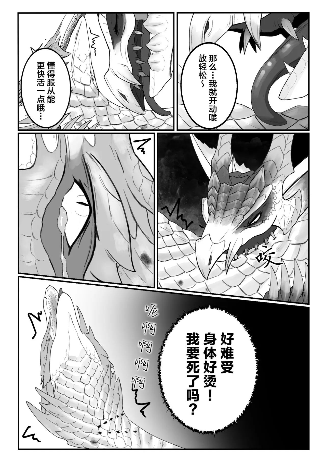 [Velkhana4396] Crimson Erosion [Chinese] 图片编号 35