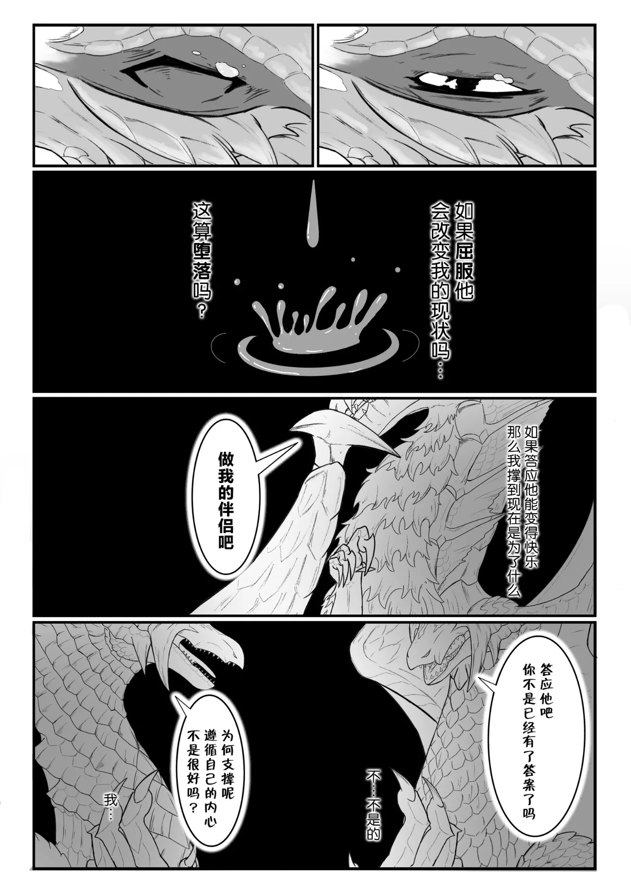 [Velkhana4396] Crimson Erosion [Chinese] 图片编号 36