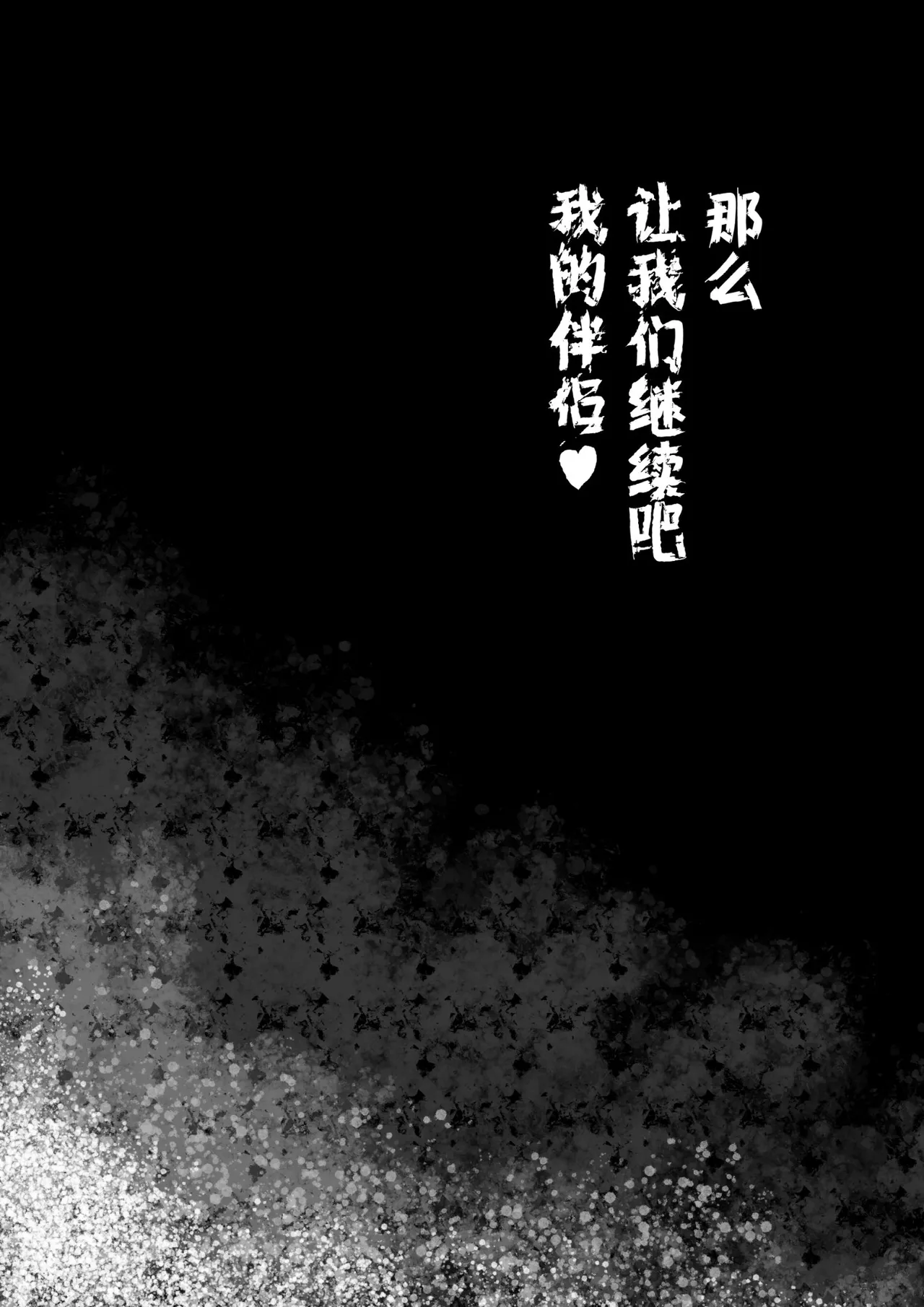 [Velkhana4396] Crimson Erosion [Chinese] 图片编号 38