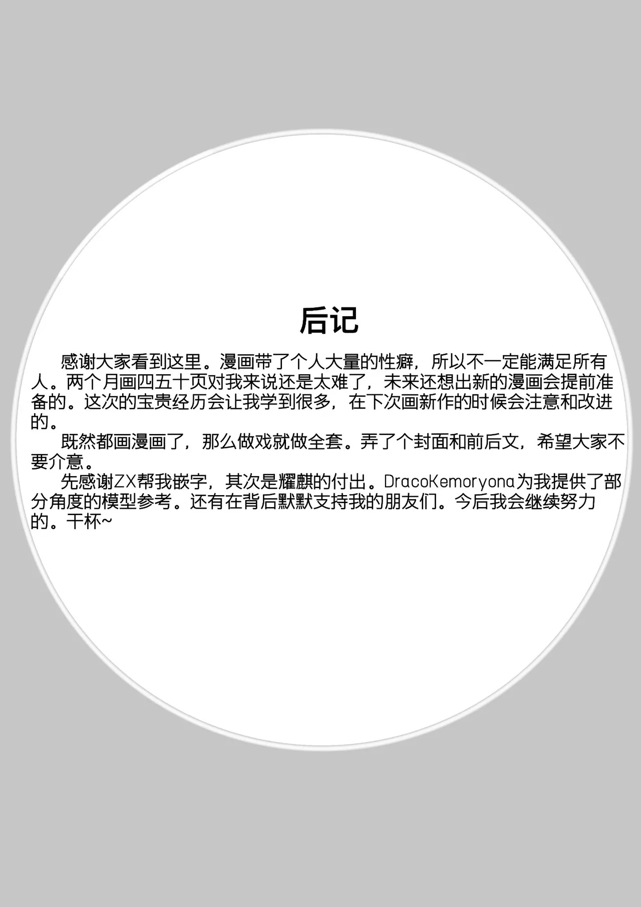 [Velkhana4396] Crimson Erosion [Chinese] 图片编号 39