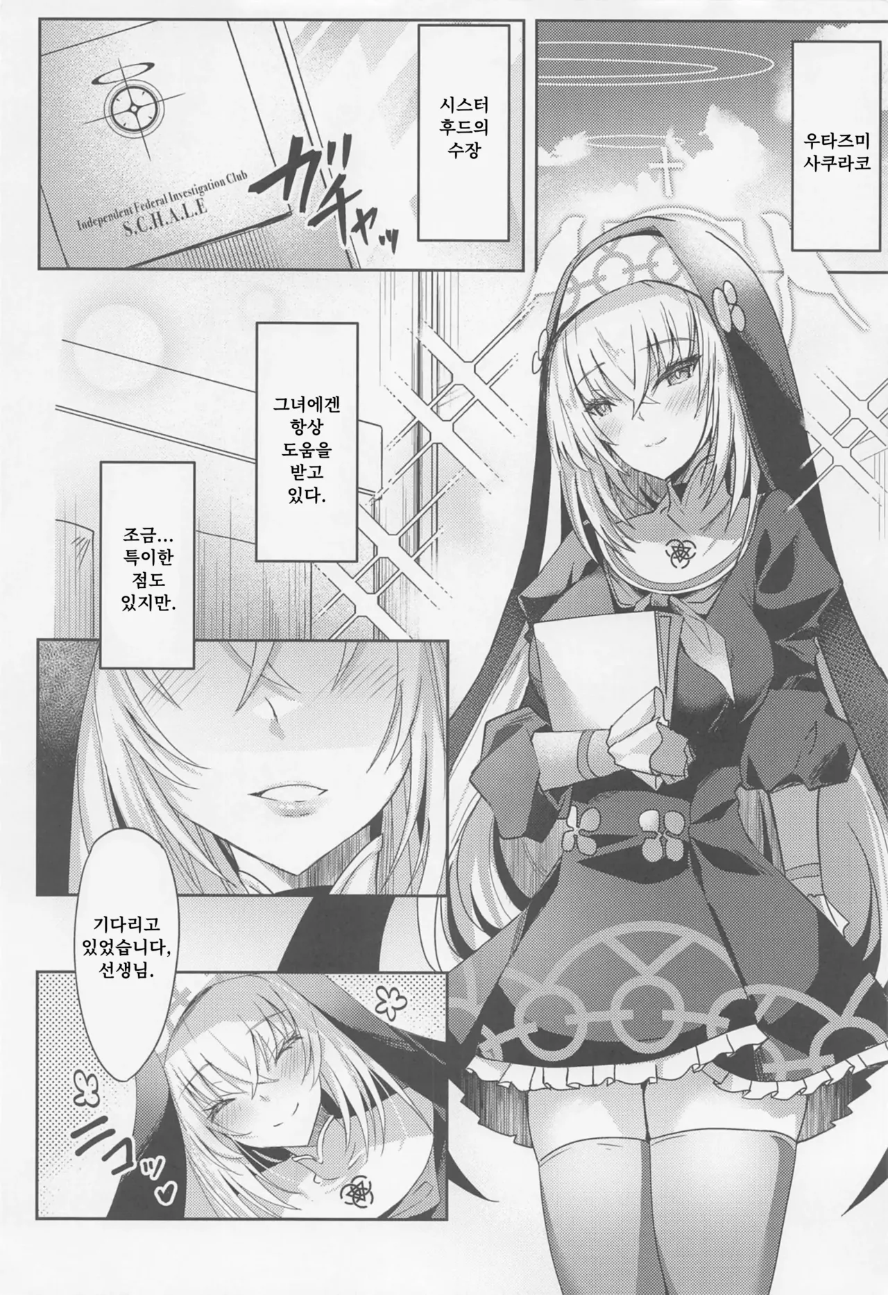 (C105) [Dorayakiya (Inoue Takuya)] Sakurako-sama no Ecchi Hon | 사쿠라코님의 야한 책 (Blue Archive) [Korean] image number 3