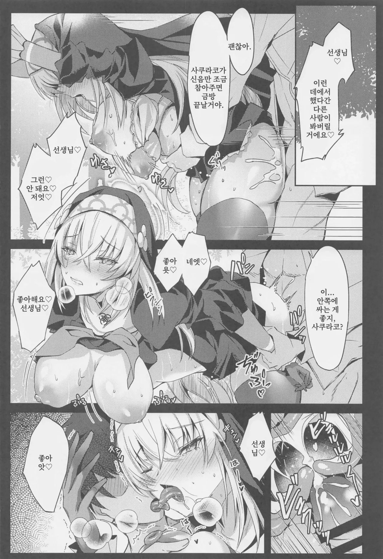 (C105) [Dorayakiya (Inoue Takuya)] Sakurako-sama no Ecchi Hon | 사쿠라코님의 야한 책 (Blue Archive) [Korean] image number 11