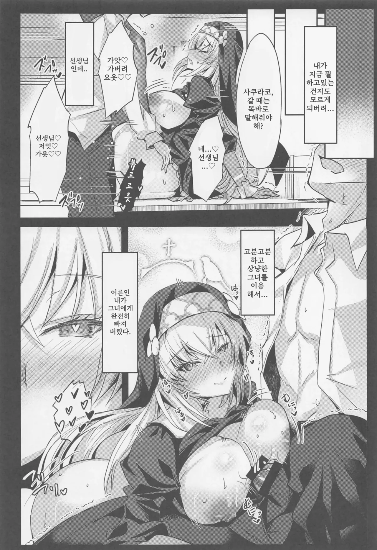 (C105) [Dorayakiya (Inoue Takuya)] Sakurako-sama no Ecchi Hon | 사쿠라코님의 야한 책 (Blue Archive) [Korean] image number 12