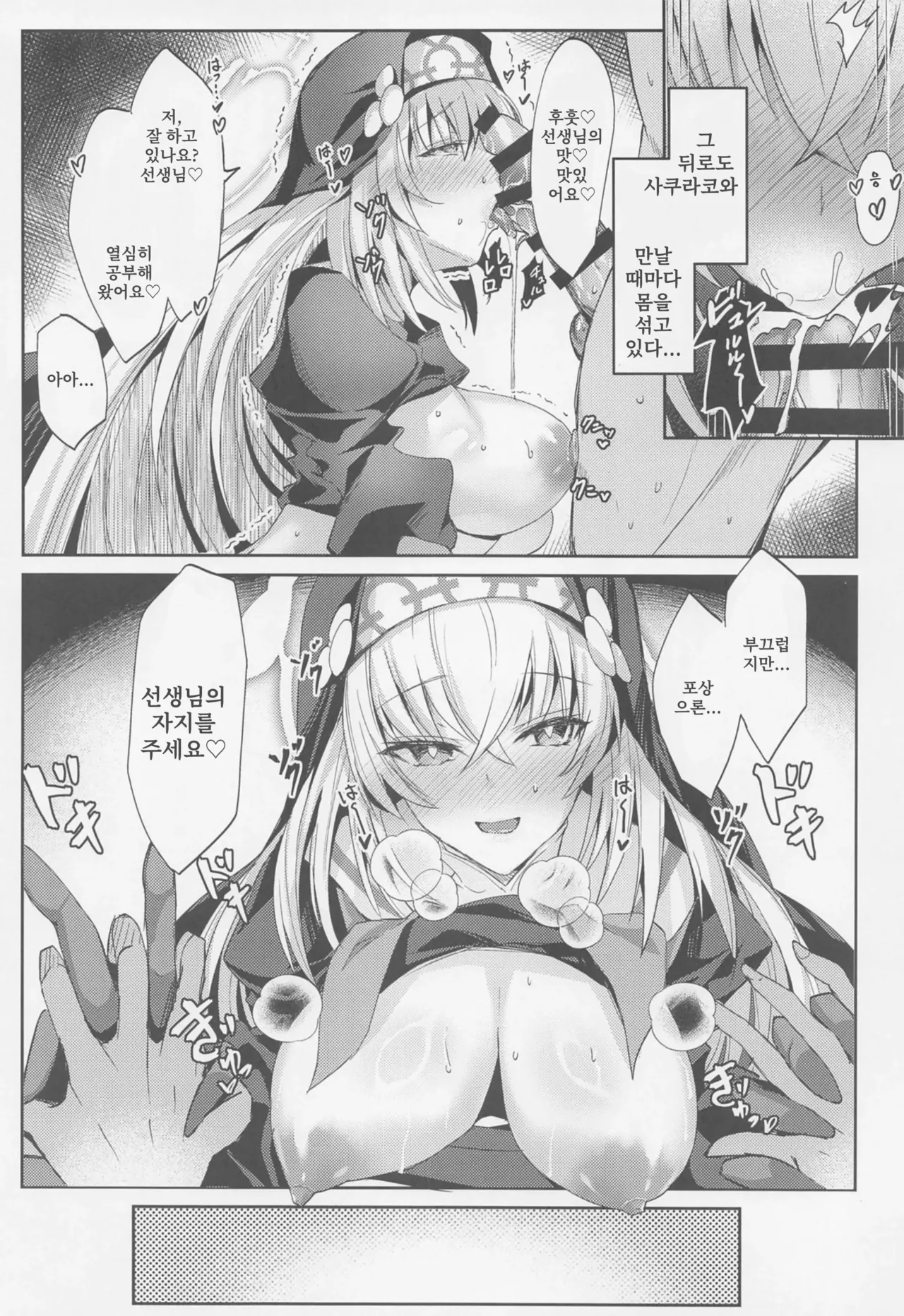 (C105) [Dorayakiya (Inoue Takuya)] Sakurako-sama no Ecchi Hon | 사쿠라코님의 야한 책 (Blue Archive) [Korean] image number 13