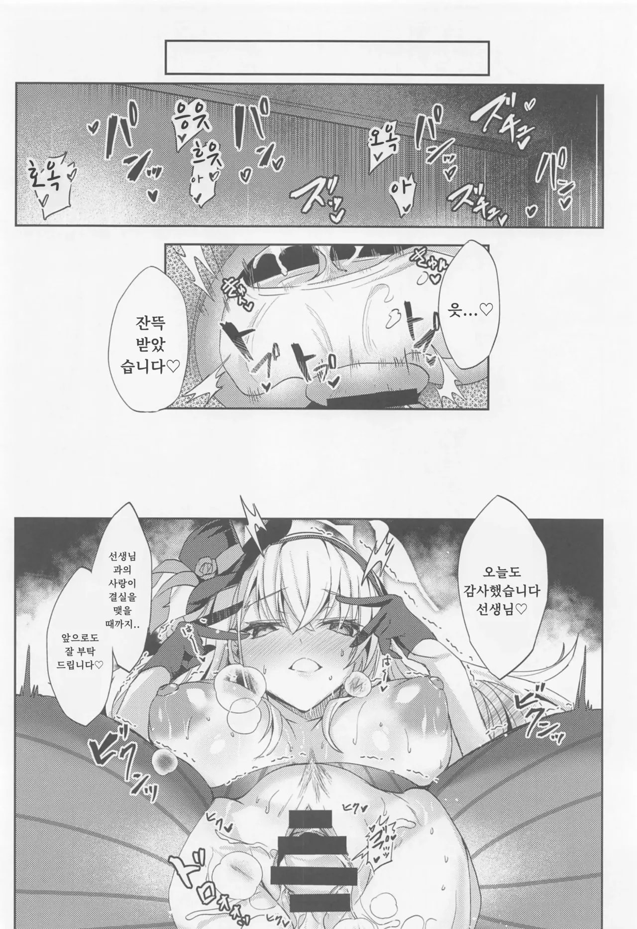 (C105) [Dorayakiya (Inoue Takuya)] Sakurako-sama no Ecchi Hon | 사쿠라코님의 야한 책 (Blue Archive) [Korean] image number 19