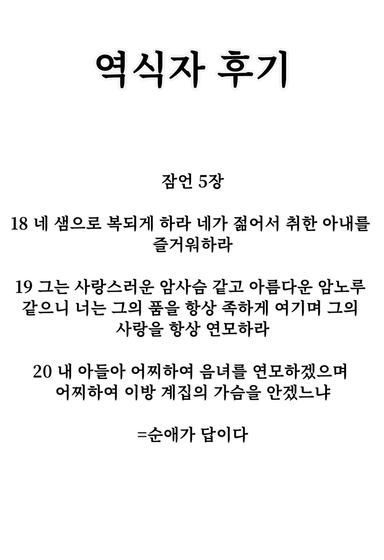 (C105) [Dorayakiya (Inoue Takuya)] Sakurako-sama no Ecchi Hon | 사쿠라코님의 야한 책 (Blue Archive) [Korean] image number 22