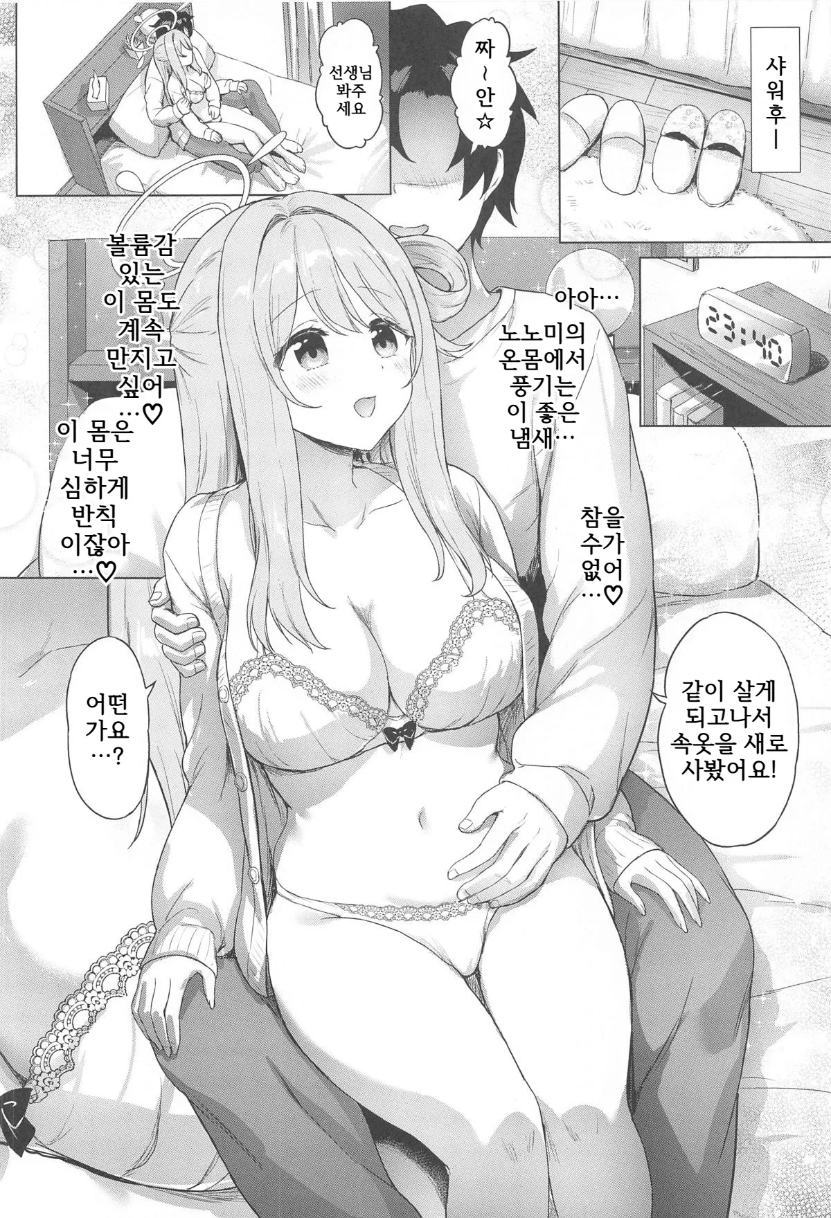 (C105) [Buwu 26℃ (Sayika)] Nonomi to Issho ni Sweet Love Life | 노노미와 함께 달콤한 러브러브 생활 (Blue Archive) [Korean] 이미지 번호 25