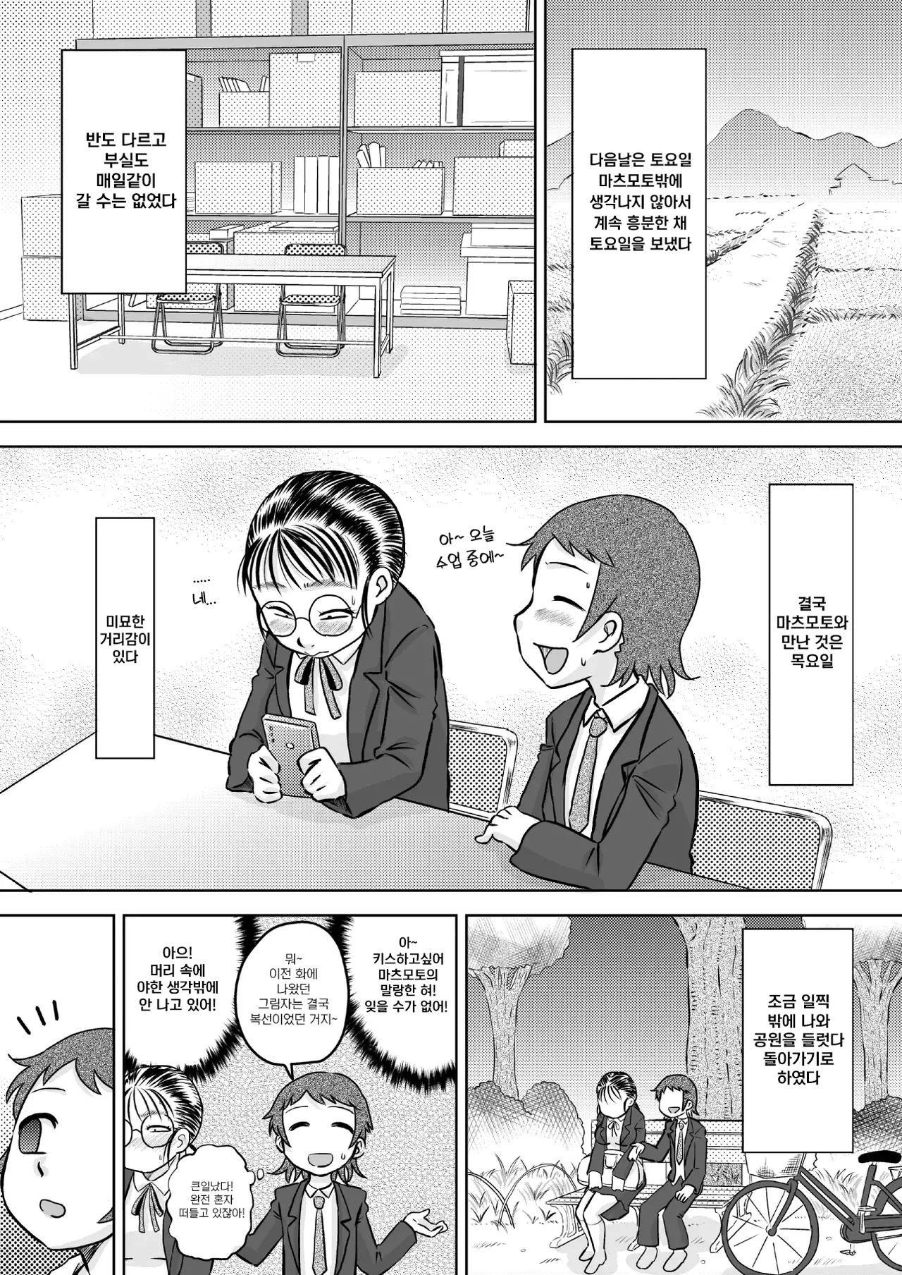 [7ten paoki] Metsuki no Warui Onna Otaku Tomodachi | 눈빛이 뭔가 수상한 여자 오타쿠 친구 [Korean] 图片编号 14