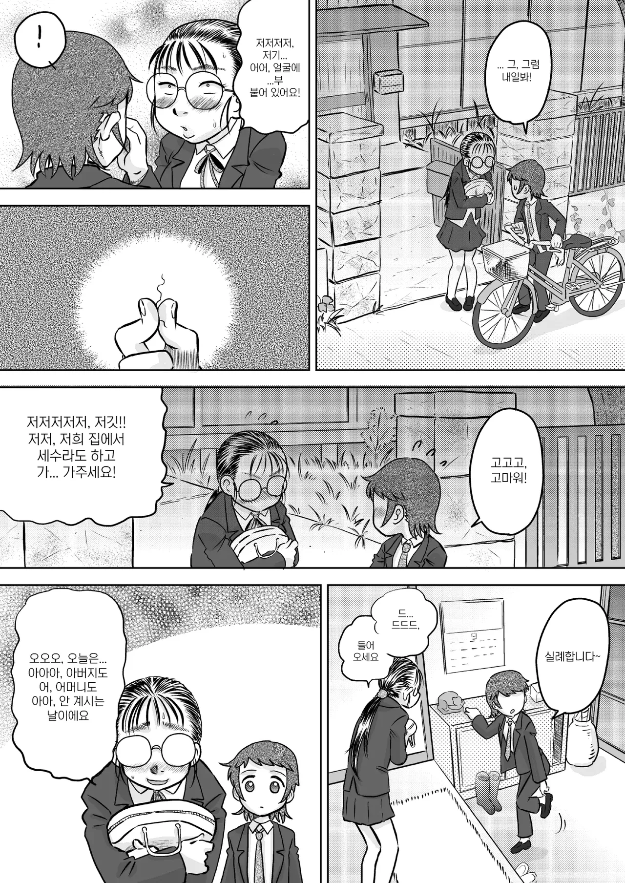 [7ten paoki] Metsuki no Warui Onna Otaku Tomodachi | 눈빛이 뭔가 수상한 여자 오타쿠 친구 [Korean] 图片编号 19