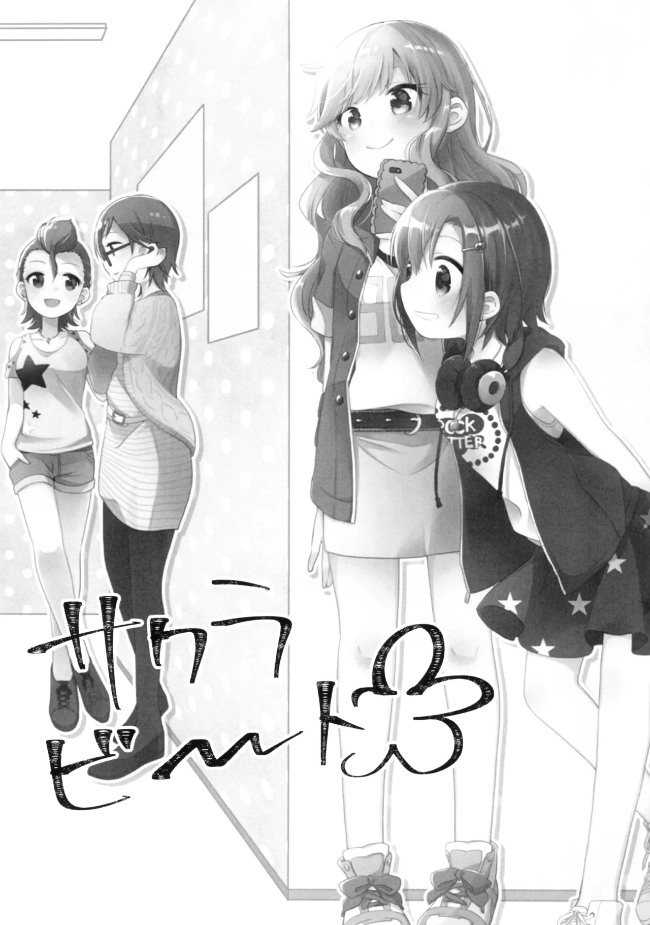 (Utahime Teien 19) [APRICO* (Umehara Umehara)] SAKURA BEAT (THE IDOLM@STER CINDERELLA GIRLS) 이미지 번호 3