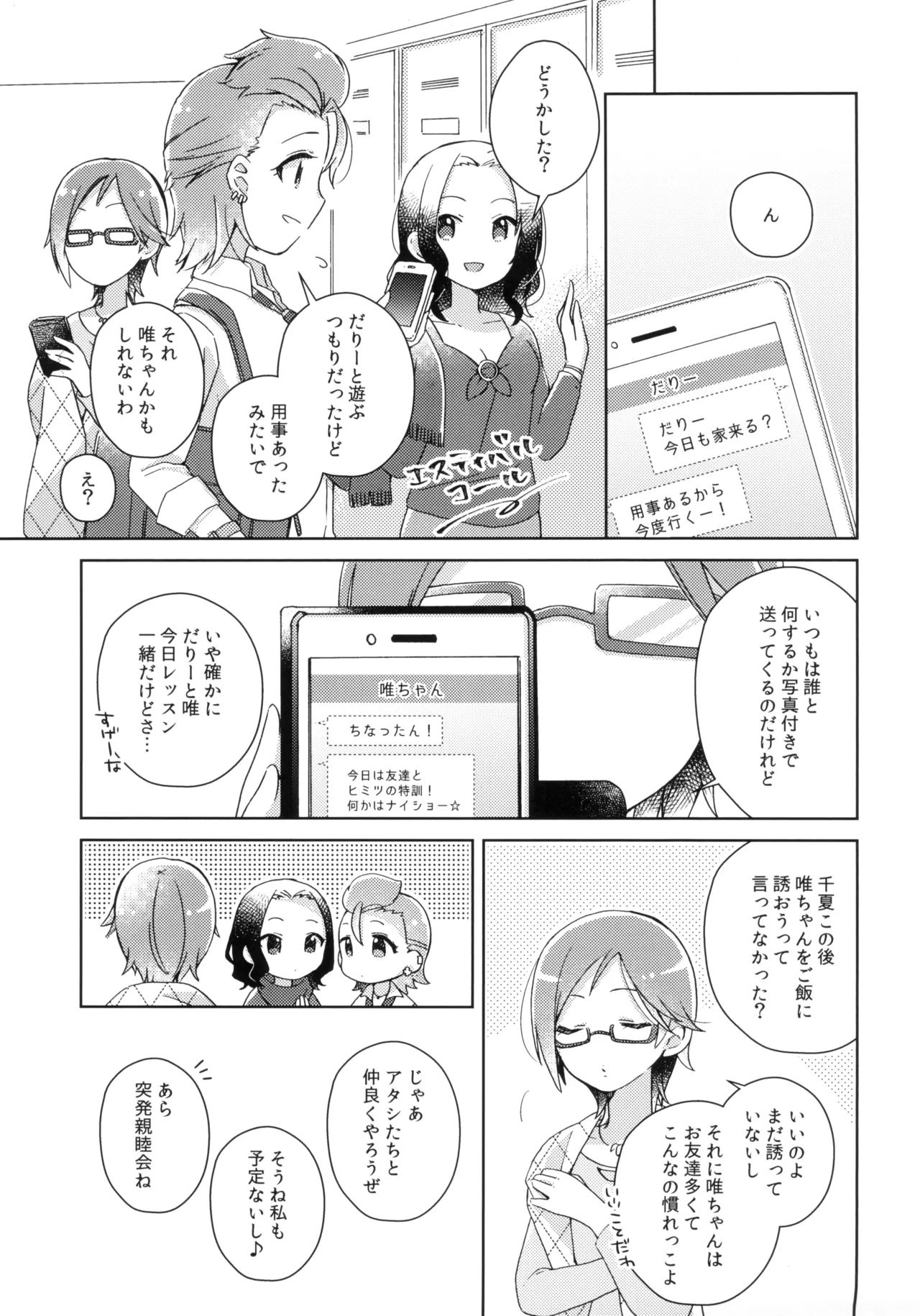 (Utahime Teien 19) [APRICO* (Umehara Umehara)] SAKURA BEAT (THE IDOLM@STER CINDERELLA GIRLS) 이미지 번호 9