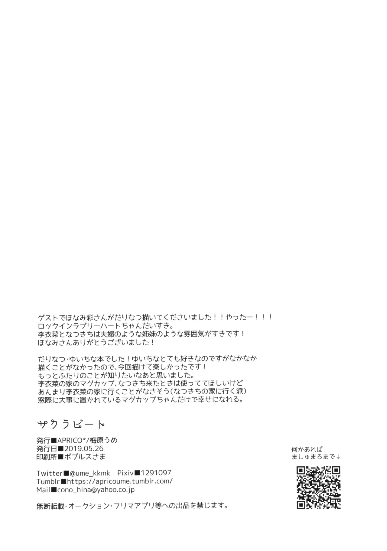 (Utahime Teien 19) [APRICO* (Umehara Umehara)] SAKURA BEAT (THE IDOLM@STER CINDERELLA GIRLS) 이미지 번호 18