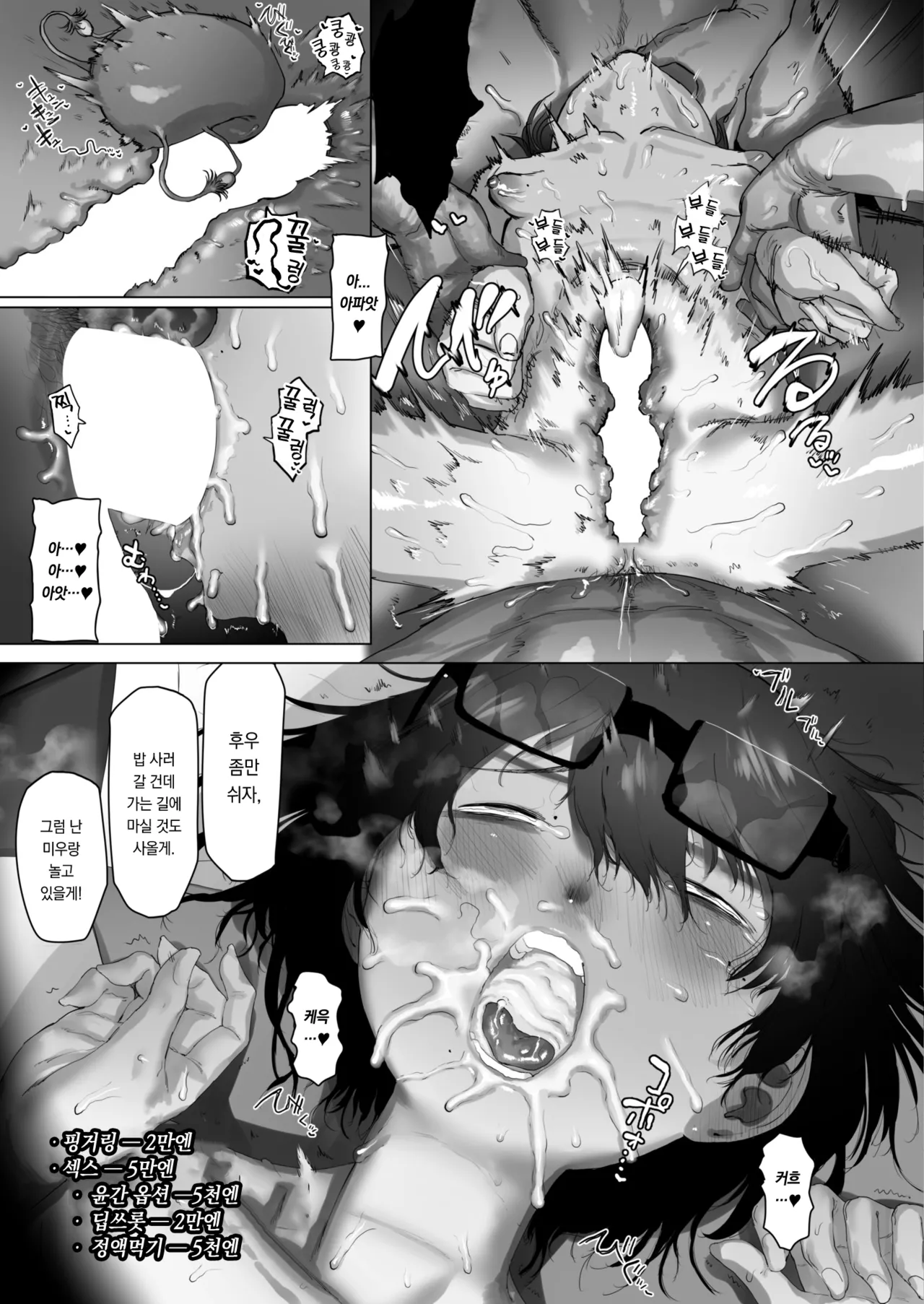 [Keishoryaku] Kane wa Jimi ni Rinkanrimono | 돈은 간단하게 윤간으로 (COMIC Kaien VOL. 09)  [Korean] [Digital] 图片编号 24