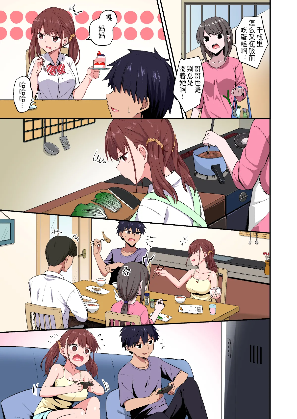 [Doushoku (Hino)] Wagamama Imouto Onaho-ka Keikaku ~Neru Imouto o Kaihatsu Choukyou~ Full Color Ban [Chinese] [萌纹个人汉化] [Decensored] [Digital] numero di immagine  7