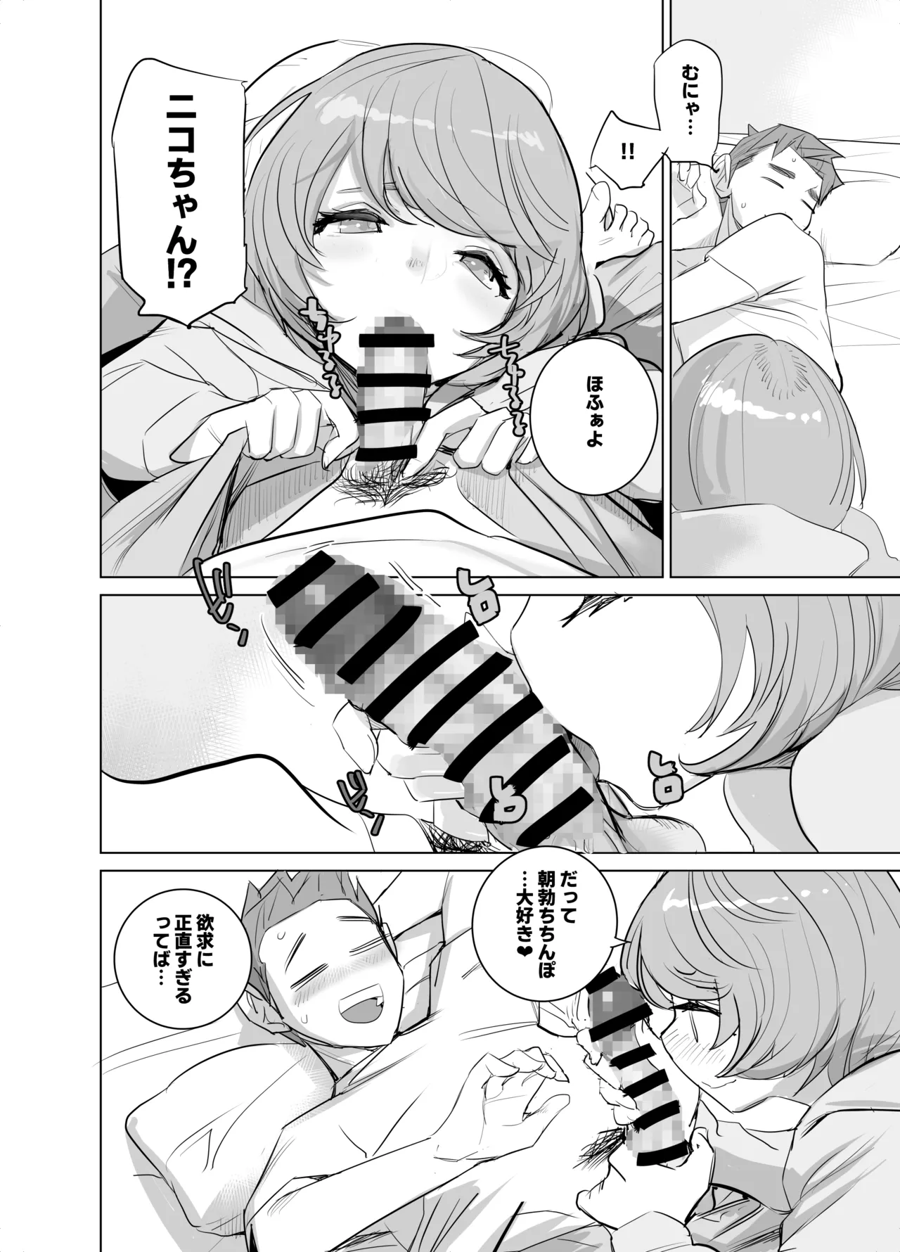 人気同人作家の妻とラブラブ新婚性活でも上司の美人妻とプロ彼女にNTRを迫られるボクなんです numero di immagine  8